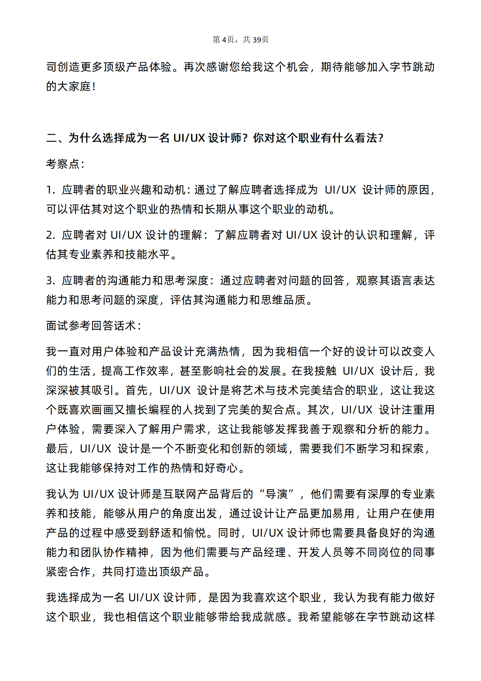 30道字节跳动 UI/UX设计师岗面试题库及答案解析字节跳动设计面试