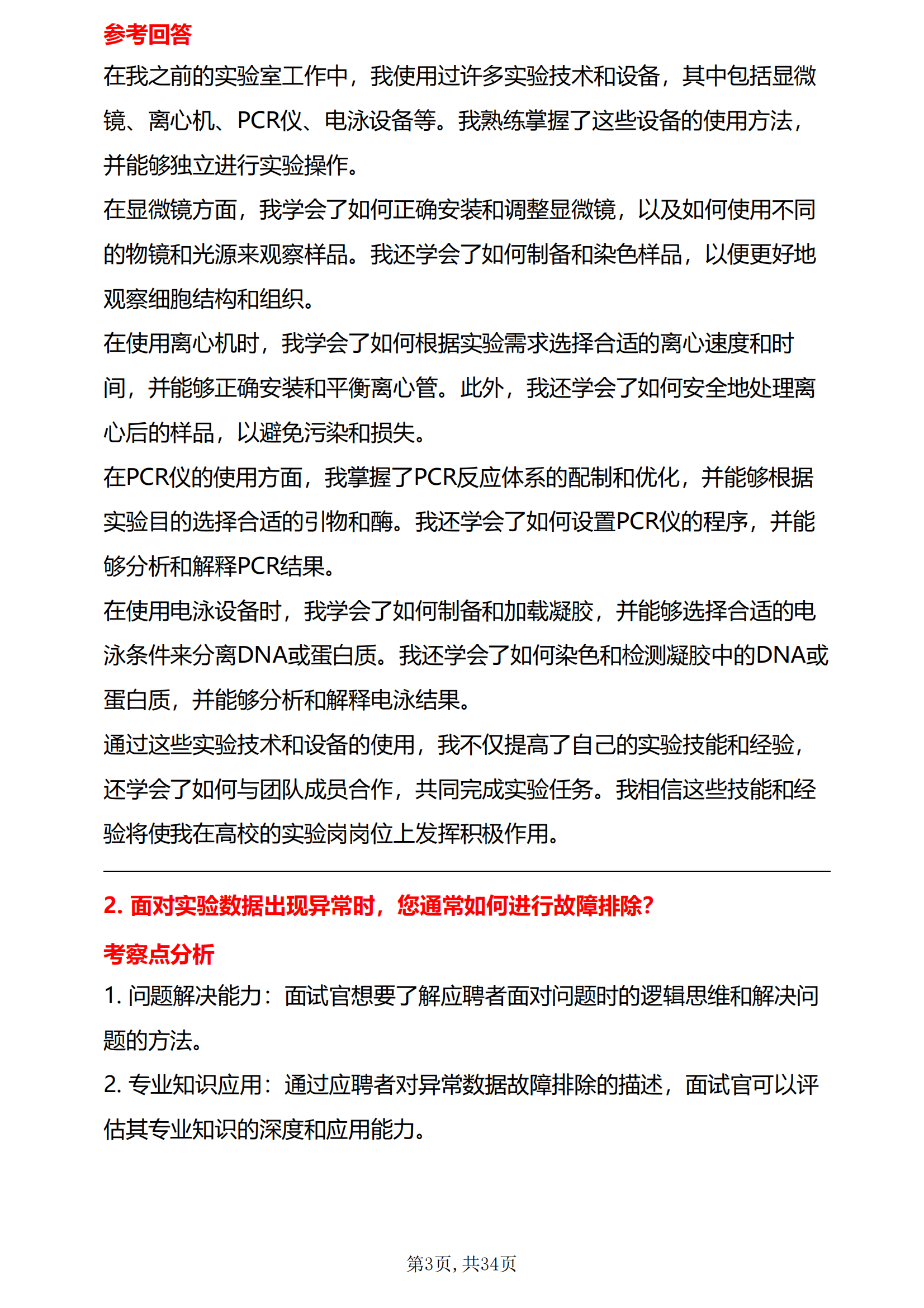 30道高校实验岗面试题库及答案解析考察点分析题目来源于网友分享