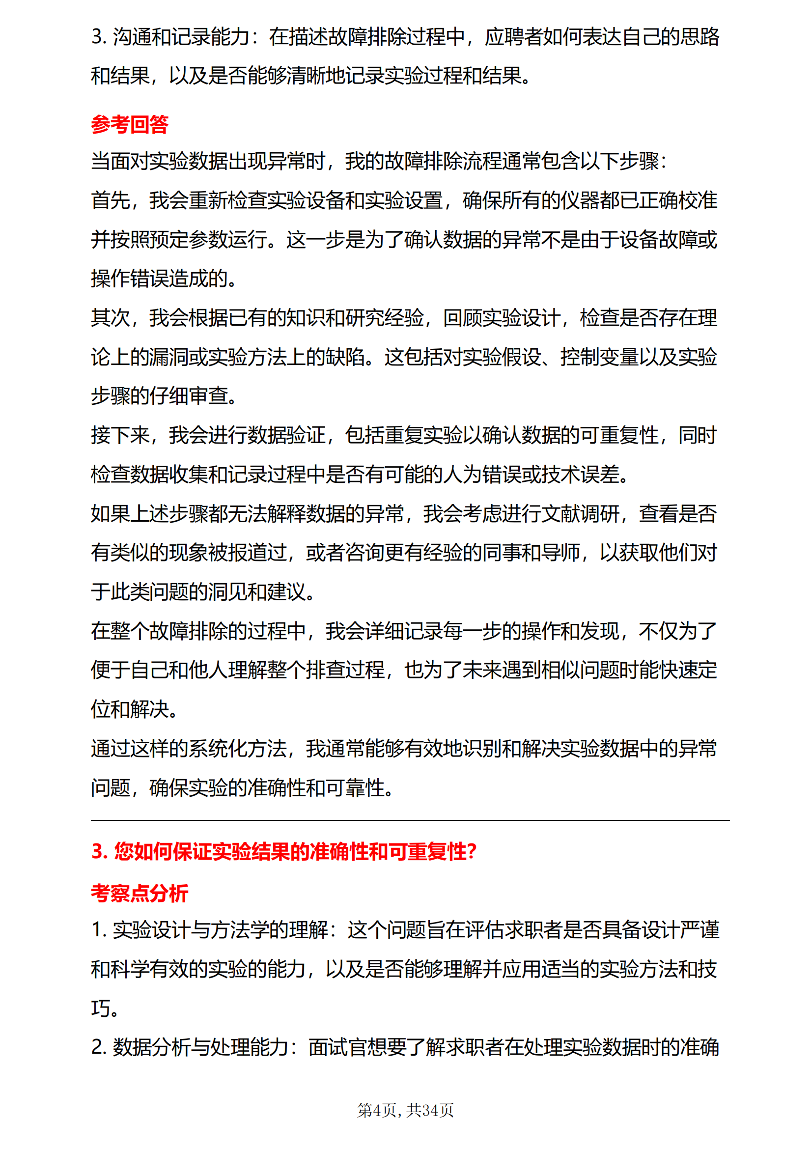 30道高校实验岗面试题库及答案解析考察点分析题目来源于网友分享