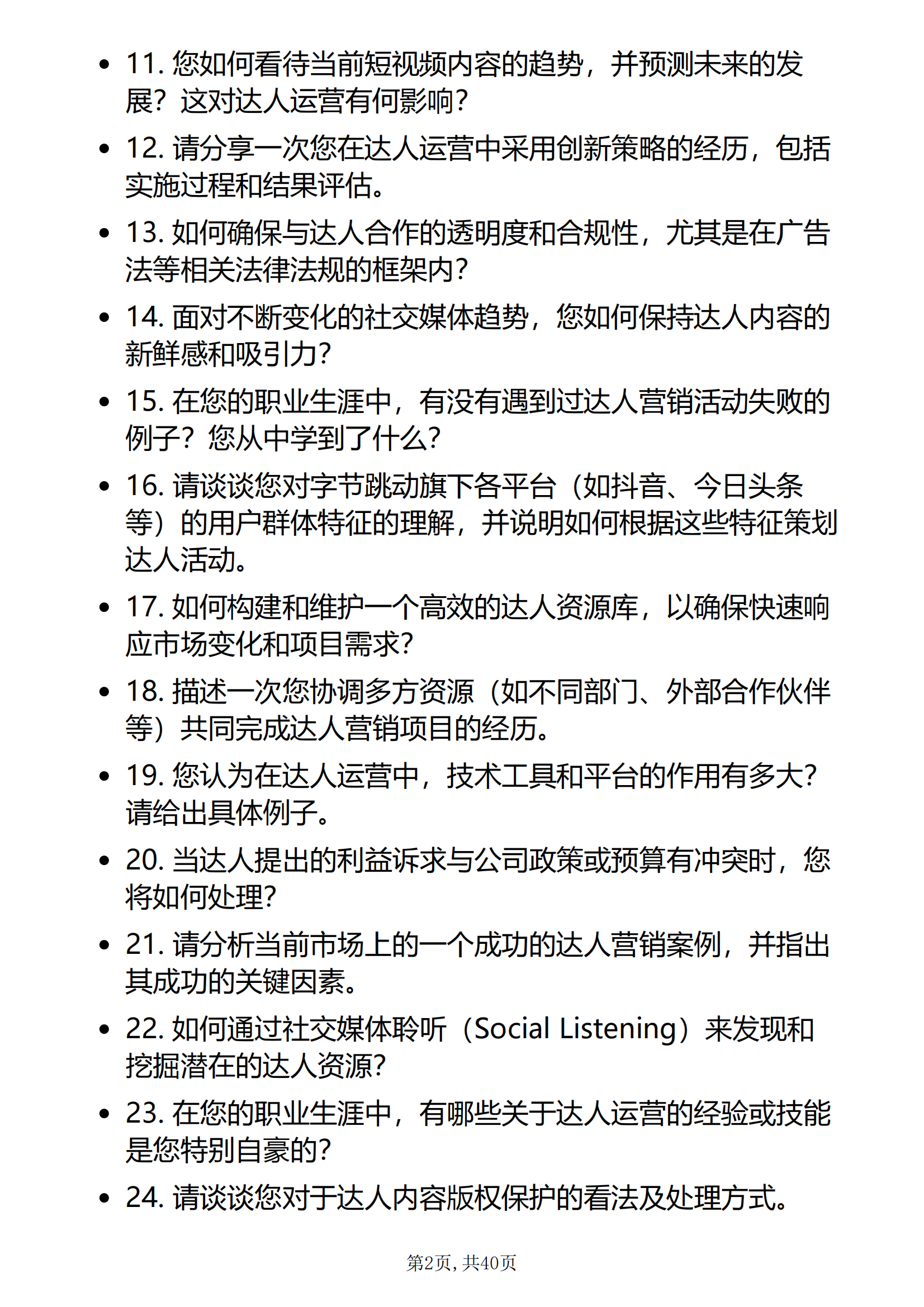 30道字节跳动达人运营岗位面试题库及答案字节跳动运营人才面试