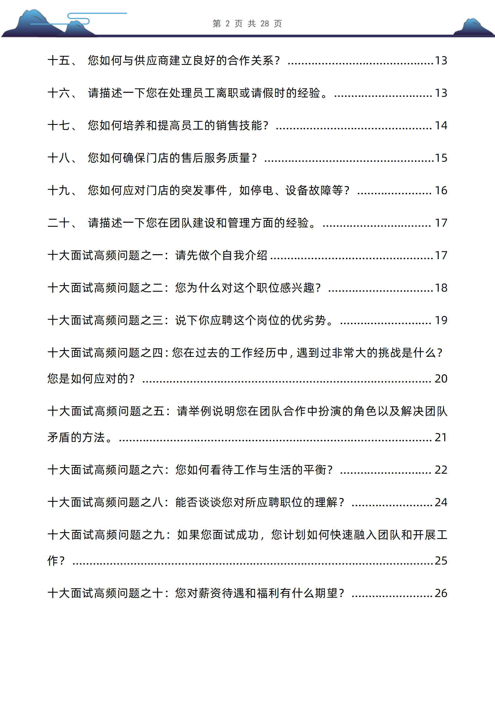 30道门店店长/储备店长岗位面试题库及答案含考察点分析27页PDF版