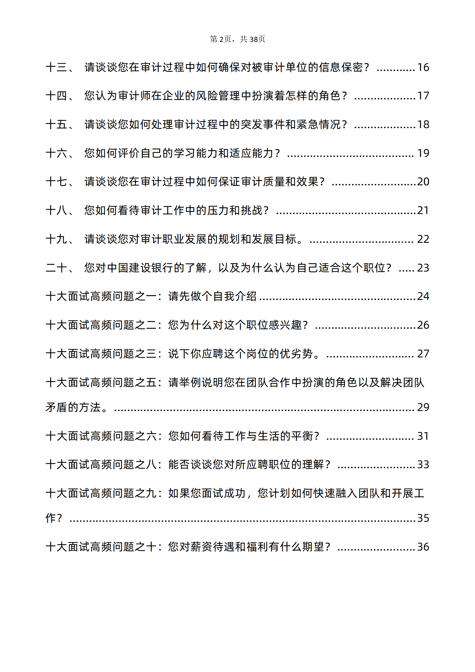 30道中国建设银行审计师岗位面试题库及答案解析含专业类面试问题