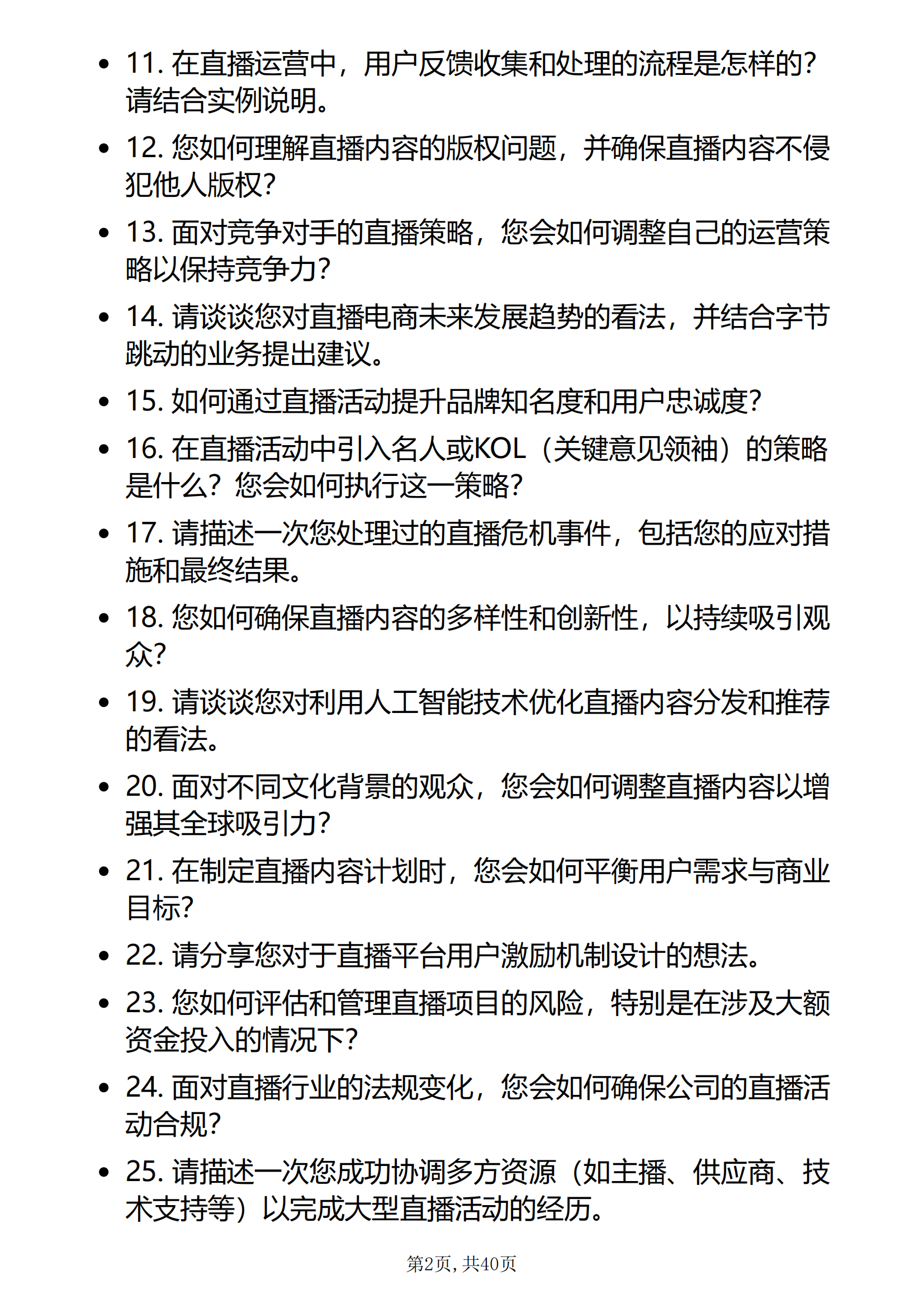 30道字节跳动直播运营岗面试题库及答案面试字节跳动运营岗资料