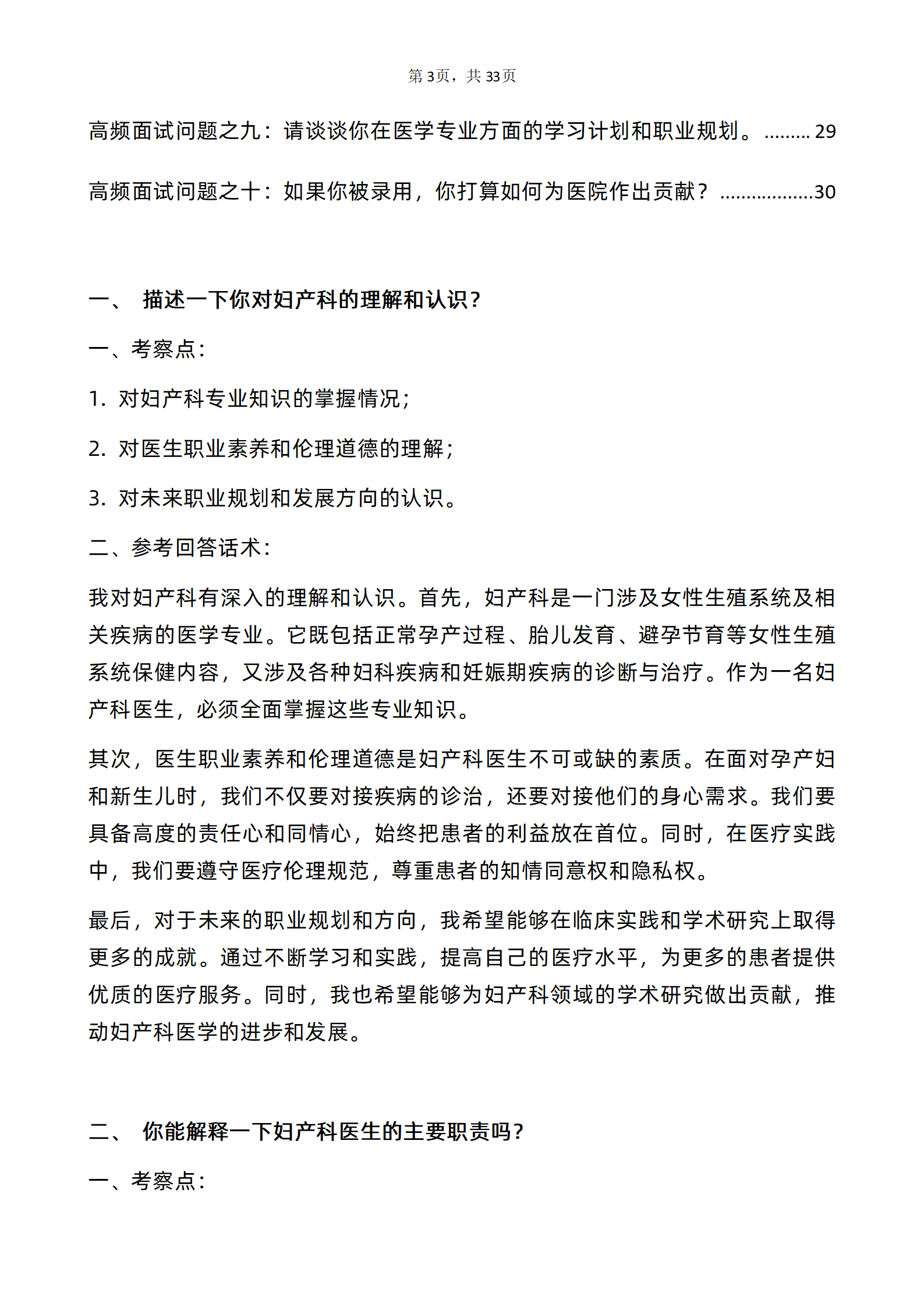 30道妇产科医生岗位医疗结构化面试题库及答案解析