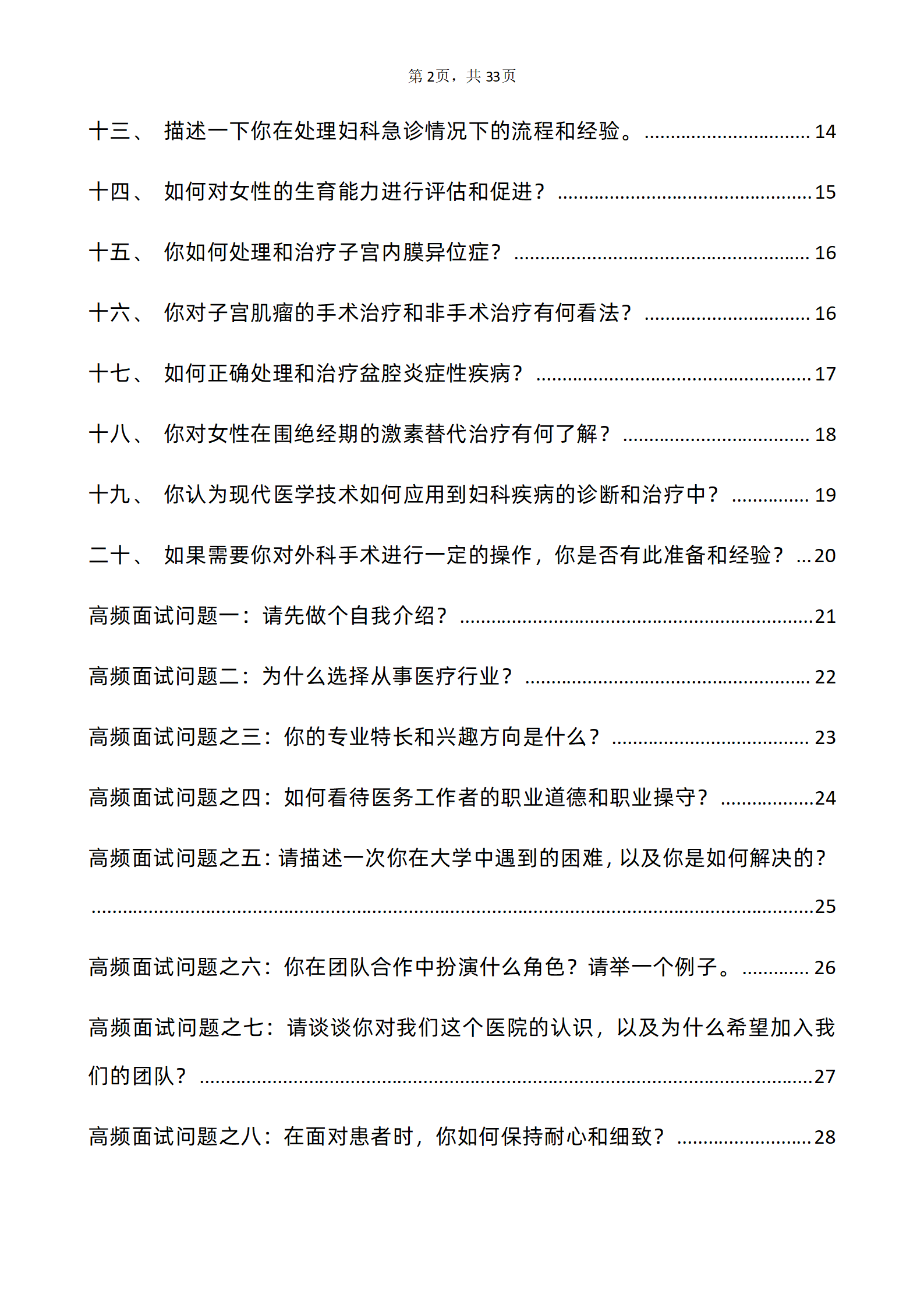 30道妇产科医生岗位医疗结构化面试题库及答案解析