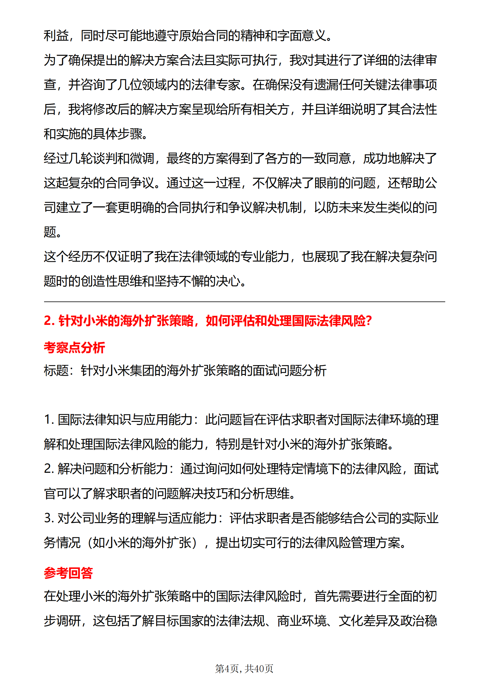 30道小米集团法务岗位面试题库及答案解析小米法务岗位面试技巧