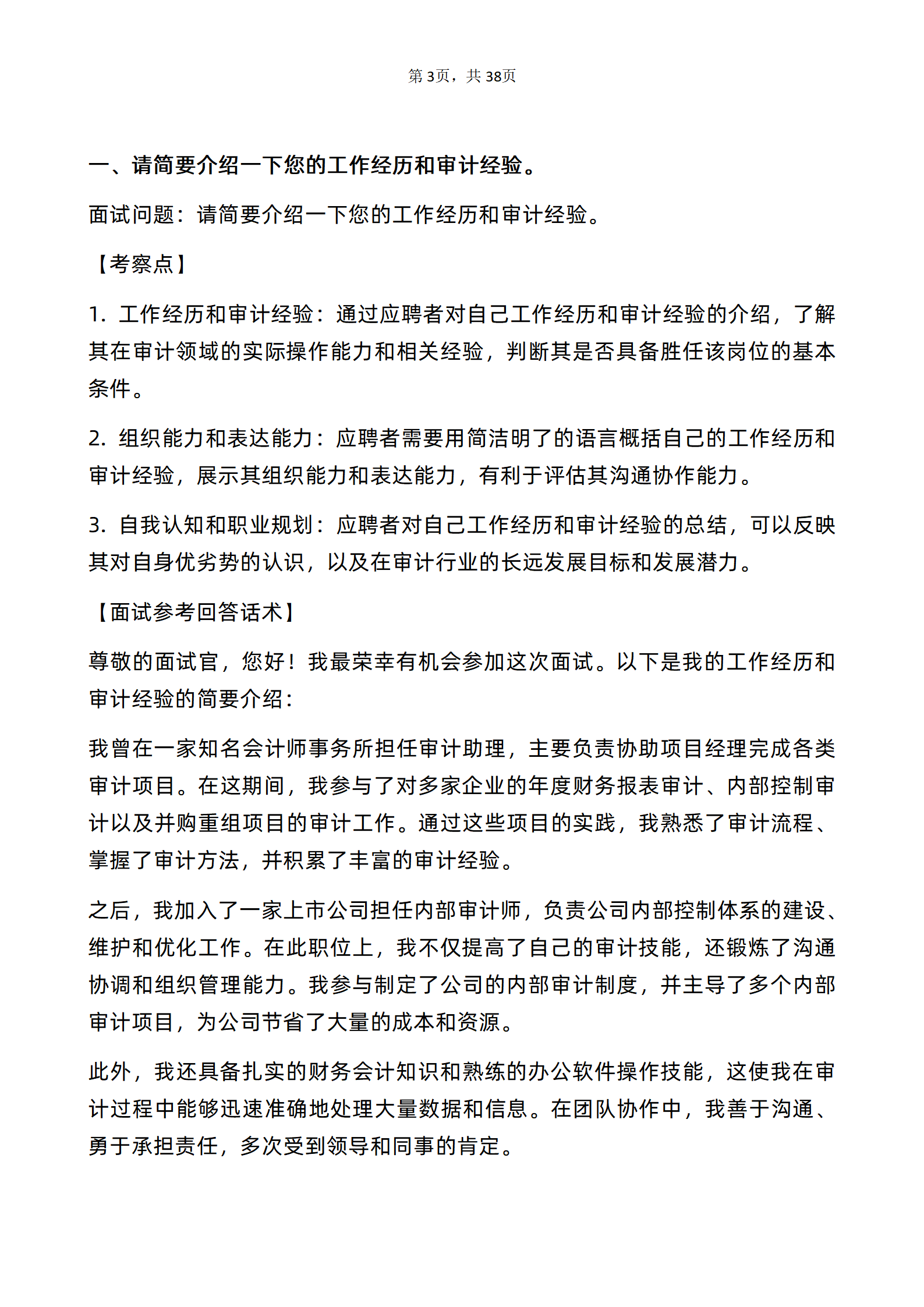 30道中国建设银行审计师岗位面试题库及答案解析含专业类面试问题