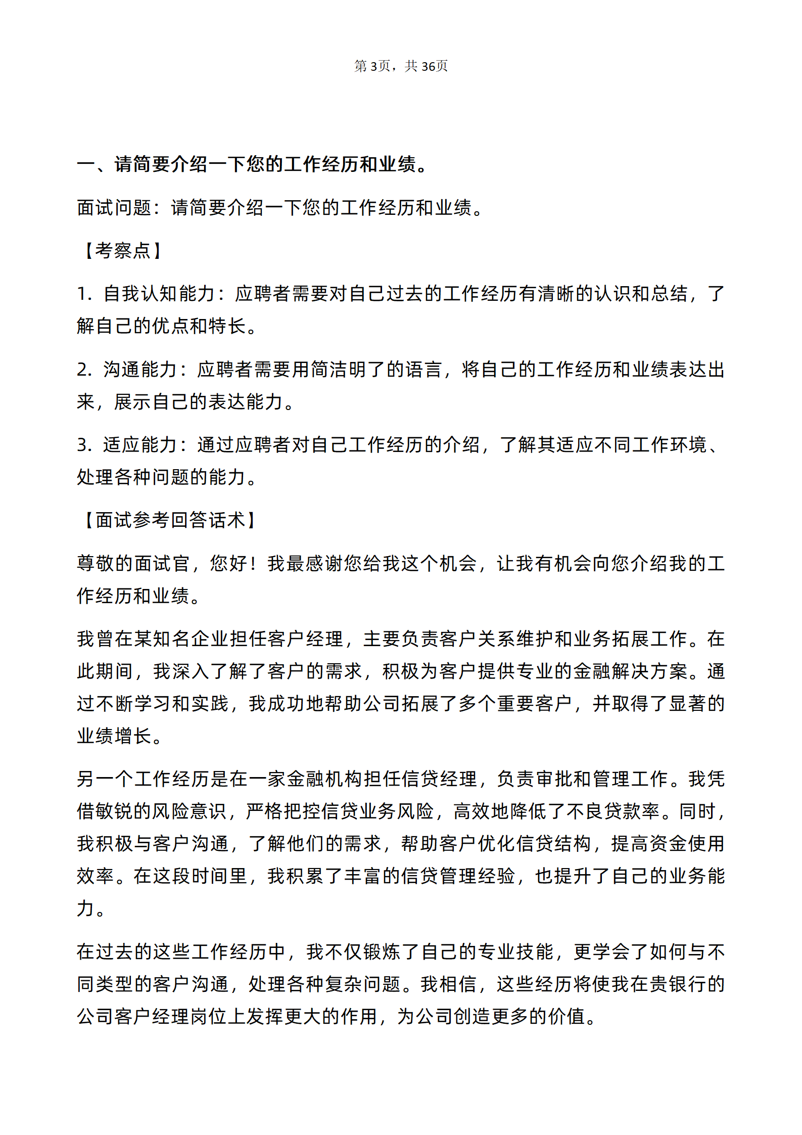 30道中国邮政储蓄银行客户经理岗面试题库及答案含专业类面试问题