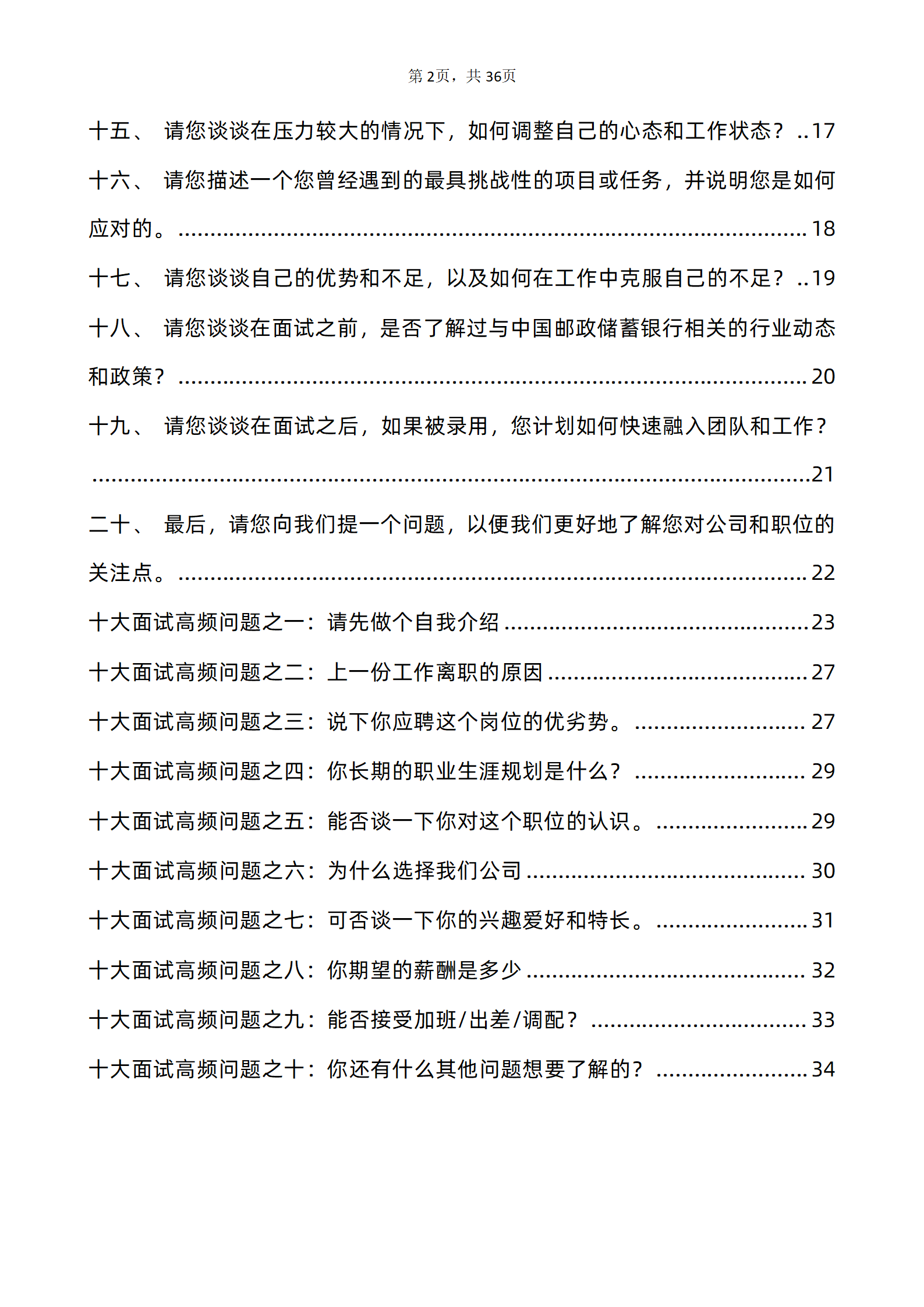 30道中国邮政储蓄银行客户经理岗面试题库及答案含专业类面试问题