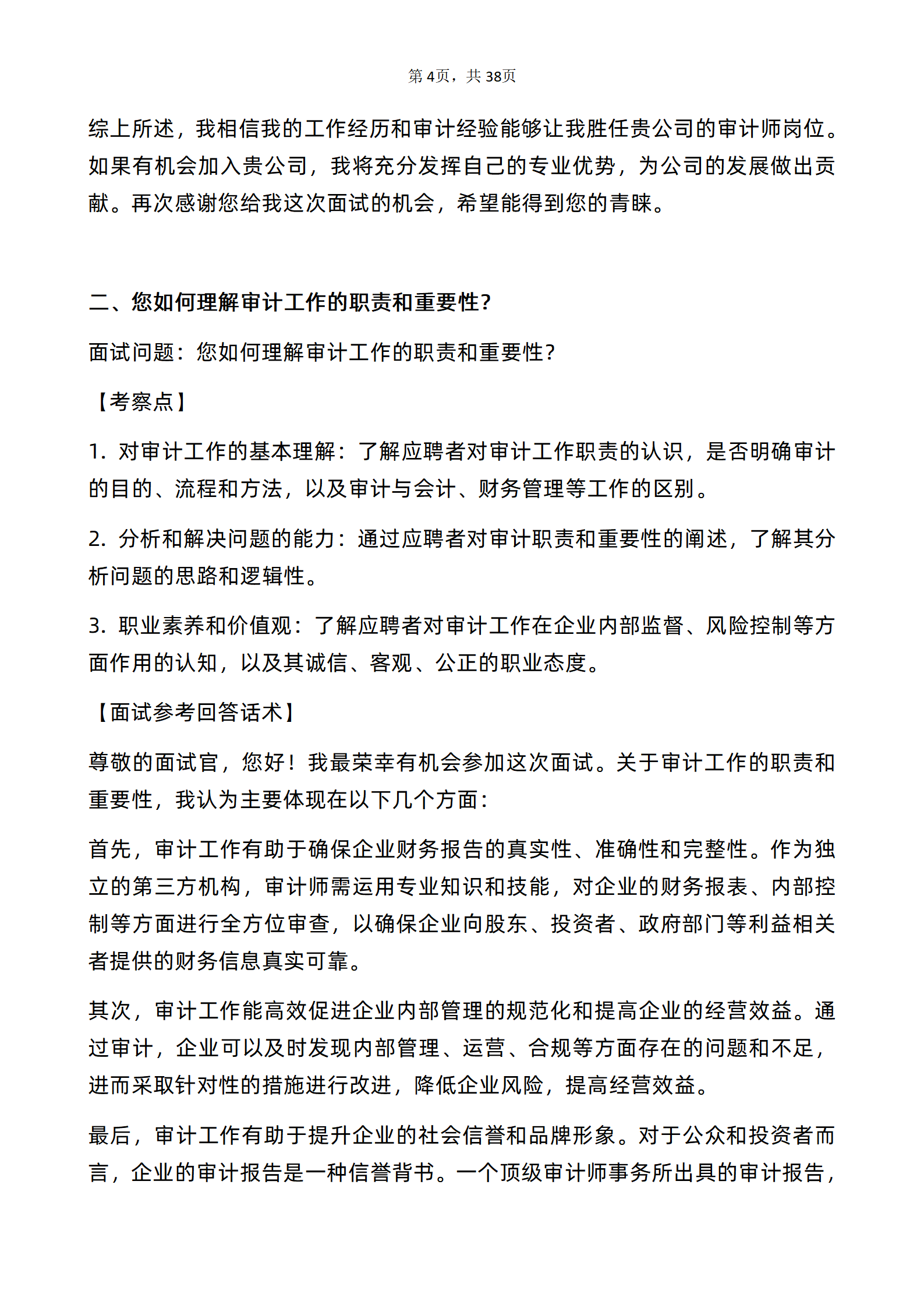 30道中国建设银行审计师岗位面试题库及答案解析含专业类面试问题