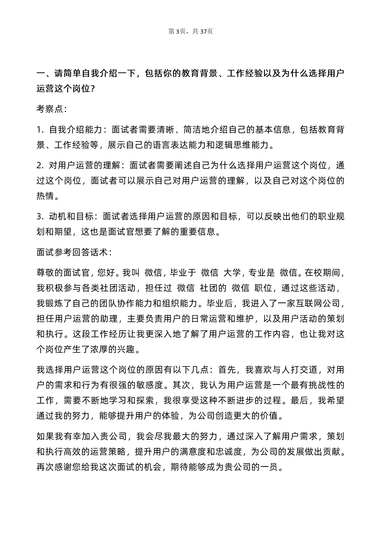 30道字节跳动用户运营岗位面试题库及答案含专业类面试问题PDF版