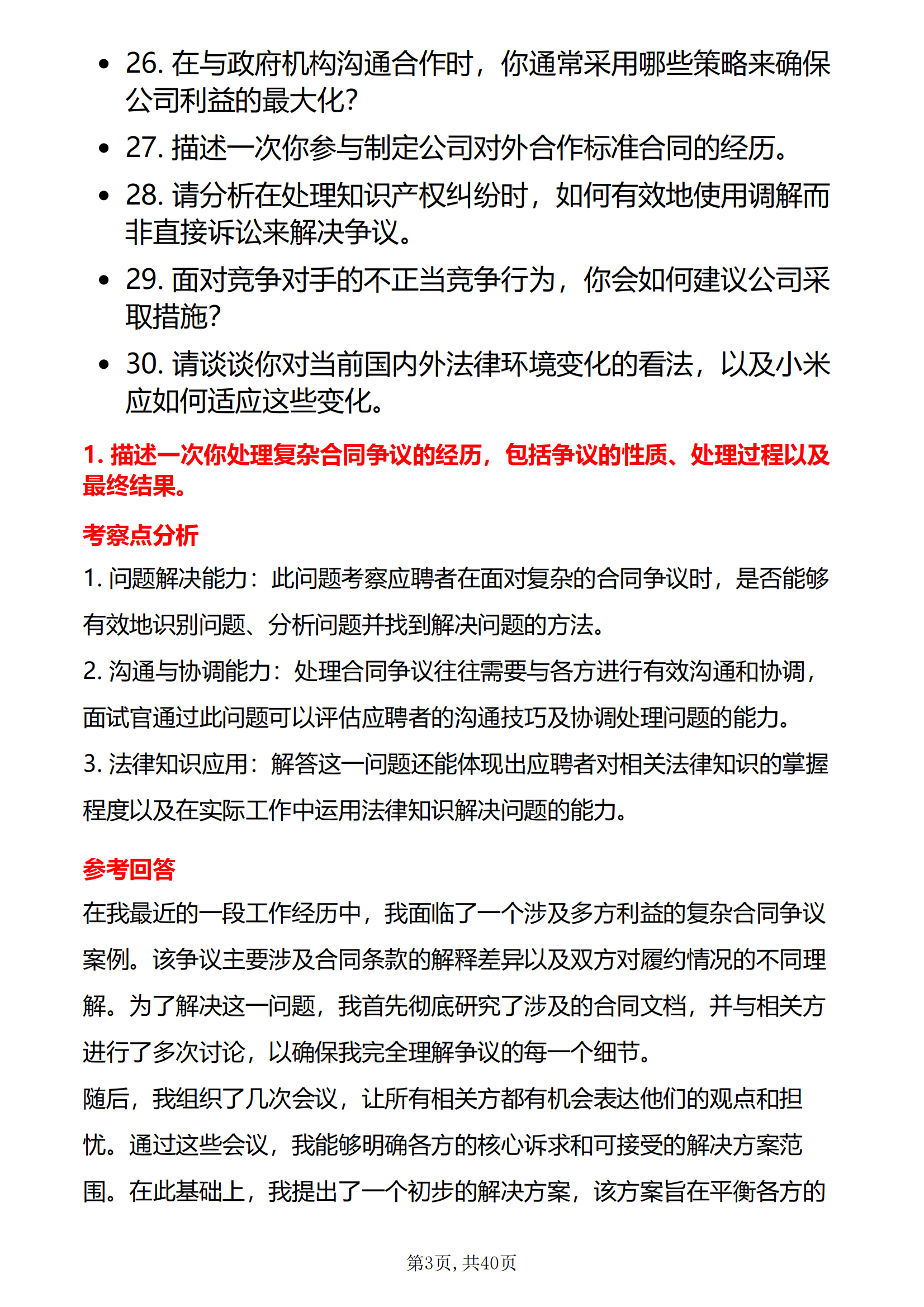 30道小米集团法务岗位面试题库及答案解析小米法务岗位面试技巧