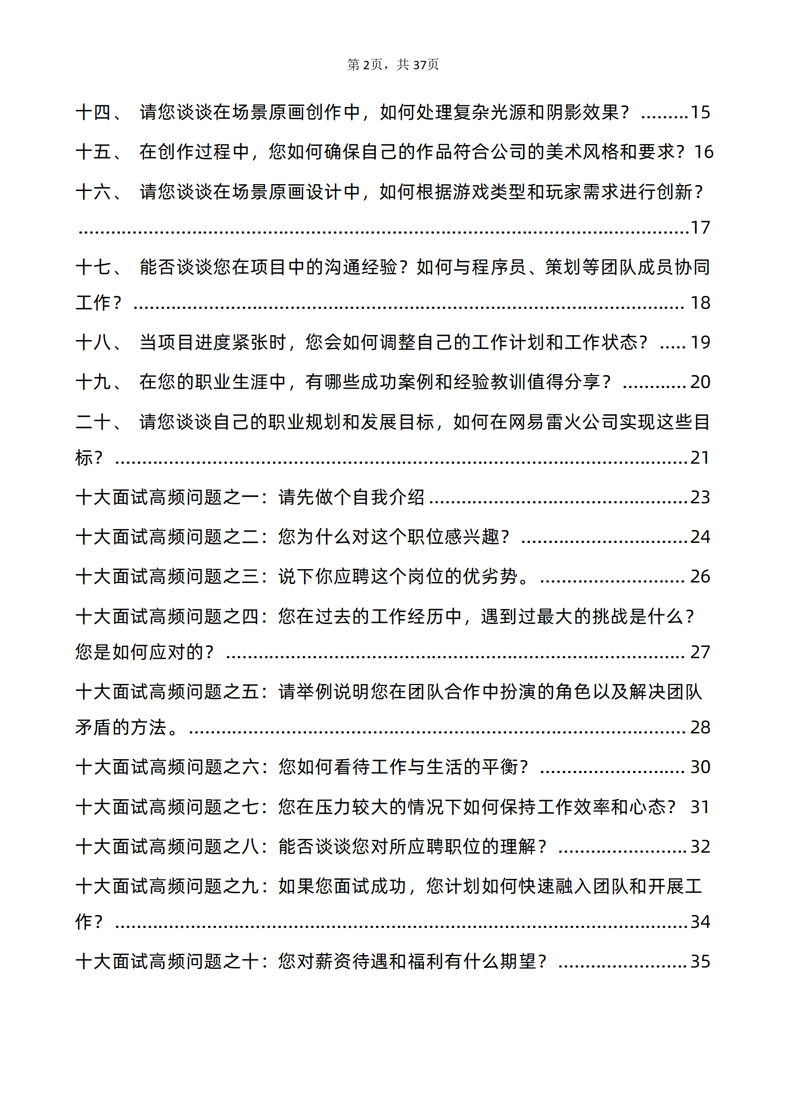 30道网易雷火场景原画师岗面试题库及答案游戏原画师面试技能问题