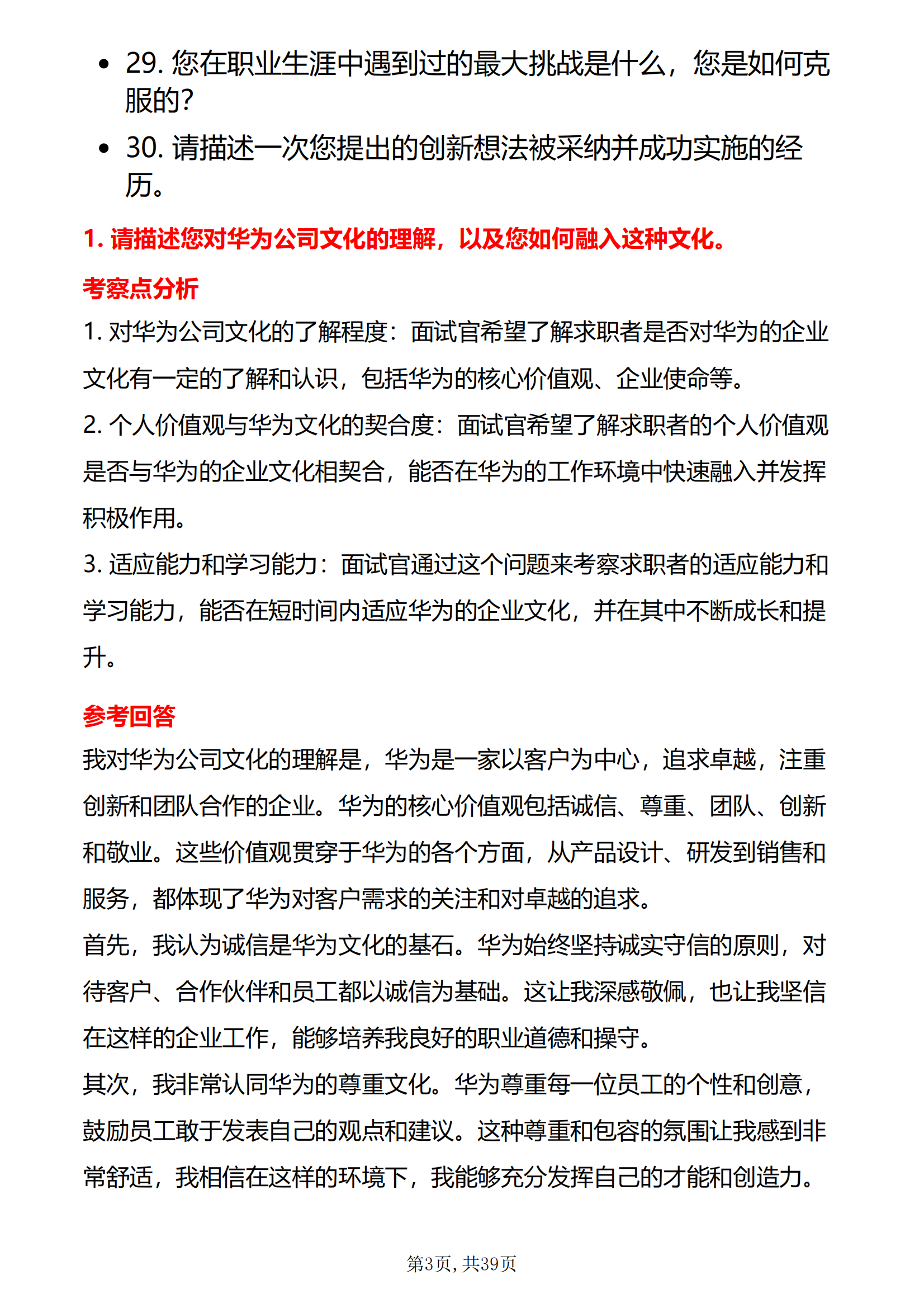 30道华为办公室文职面试题库及答案解析华为面试题最新PDF版