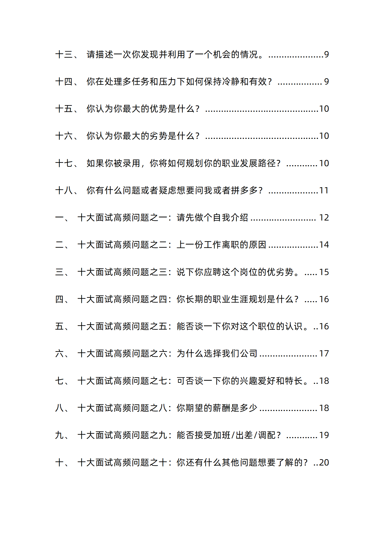 28道拼多多运营专员岗位面试题库及答案解析均为与岗位相关的问题