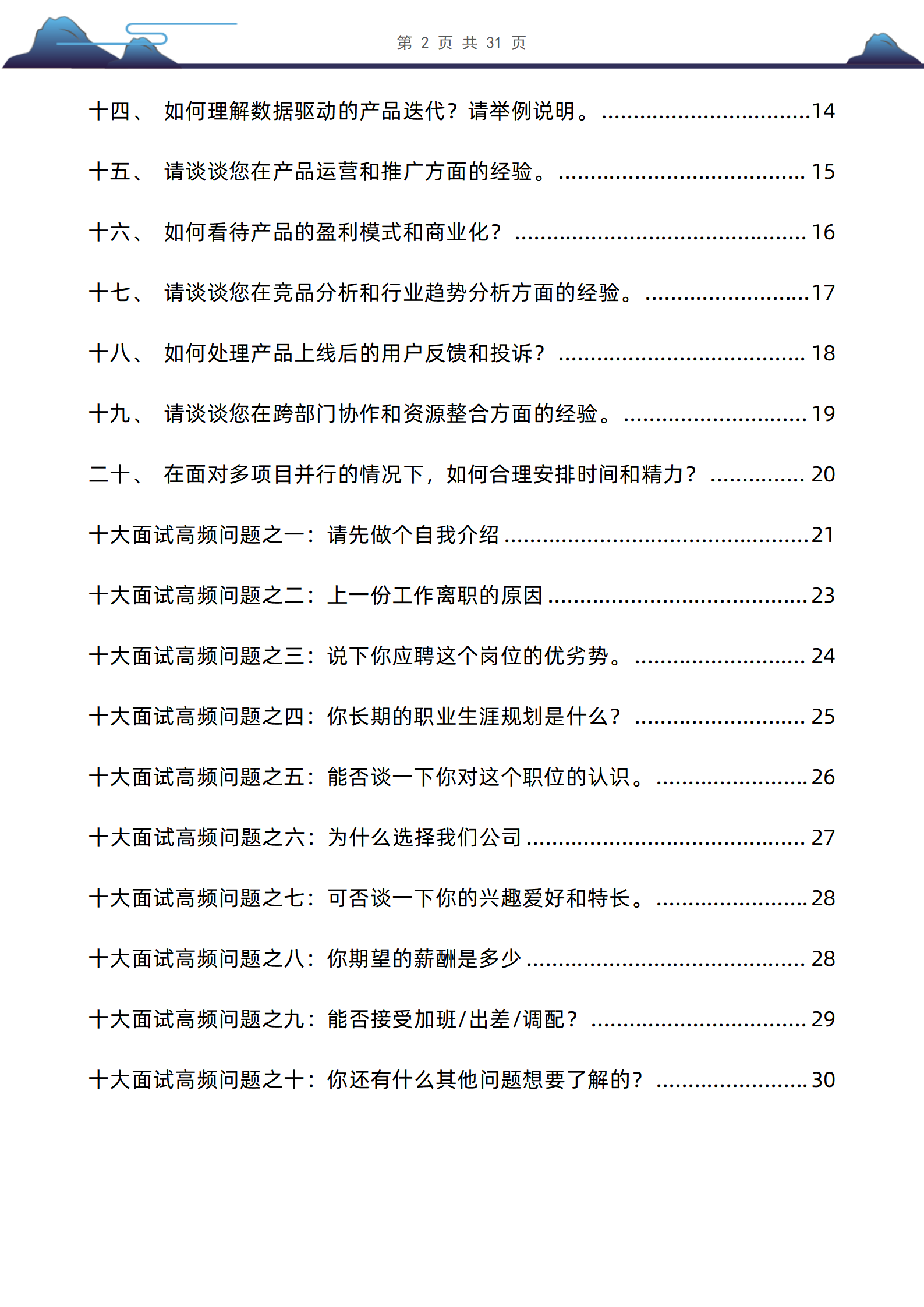 30道字节跳动产品经理岗位面试题库及答案解析含考察点分析