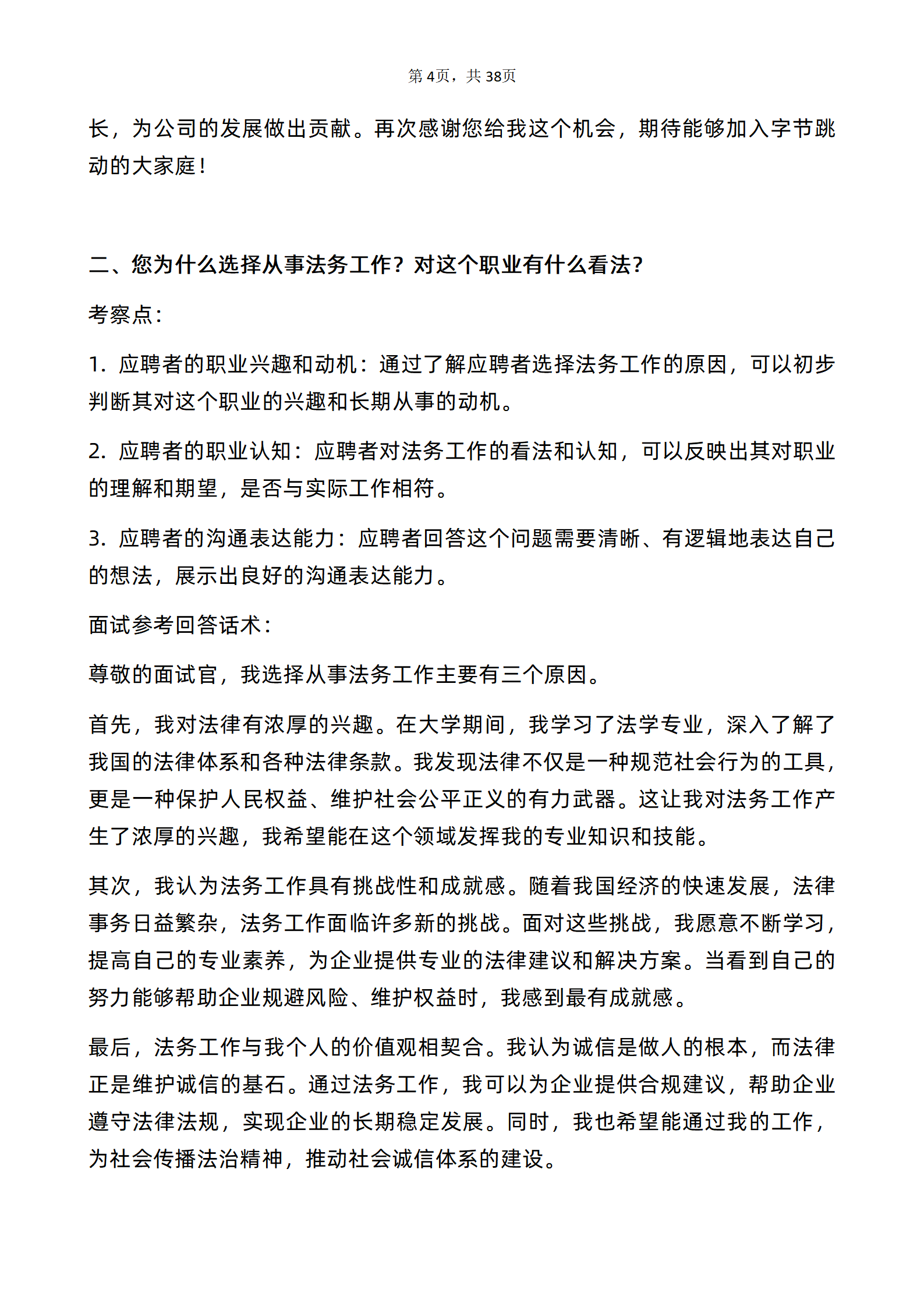 30道字节跳动法务专员岗面试题库及答案解析字节跳动校园招聘面试