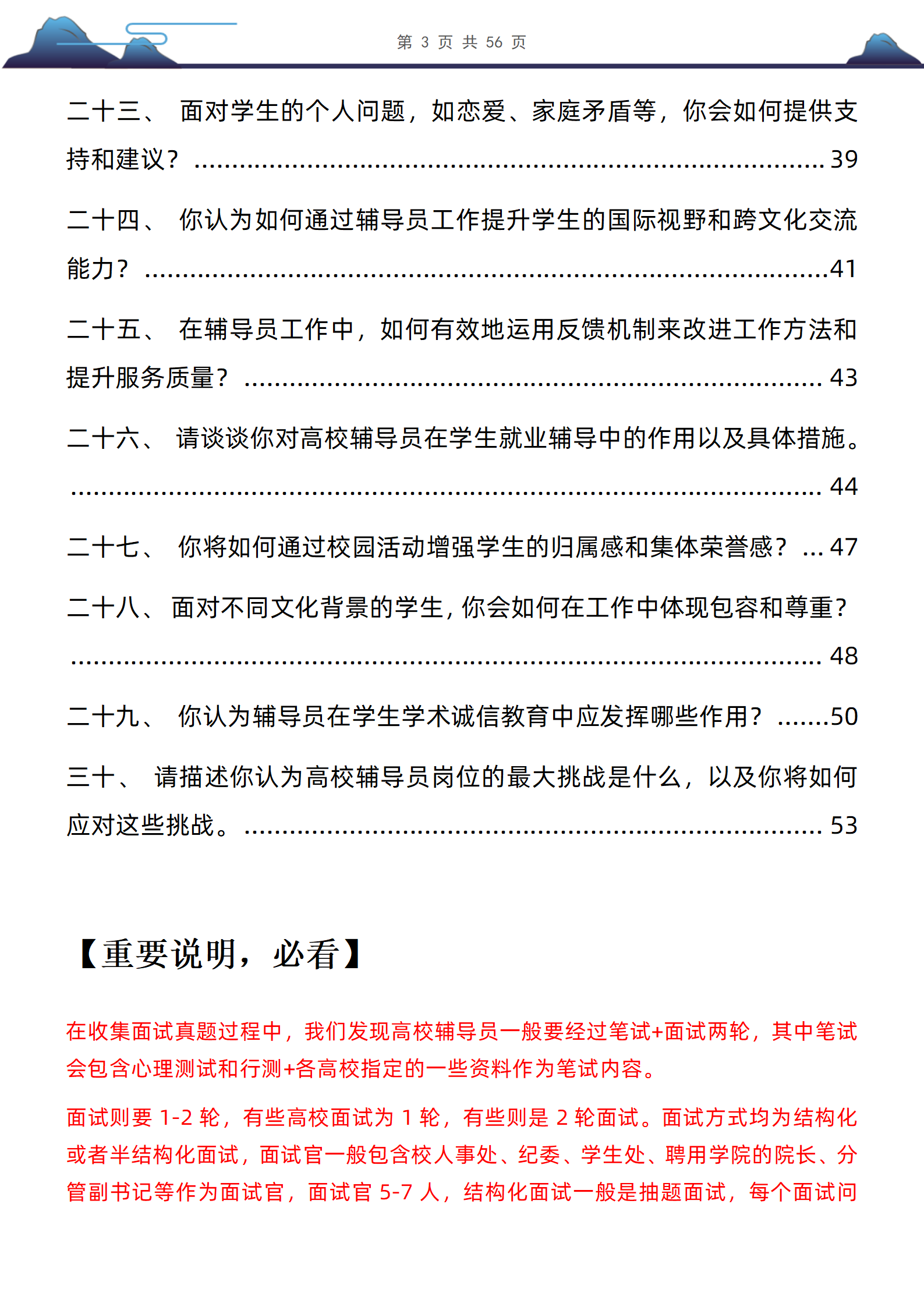 30道高校辅导员考试面试题库及答案高校辅导员面试辅导结构化面试