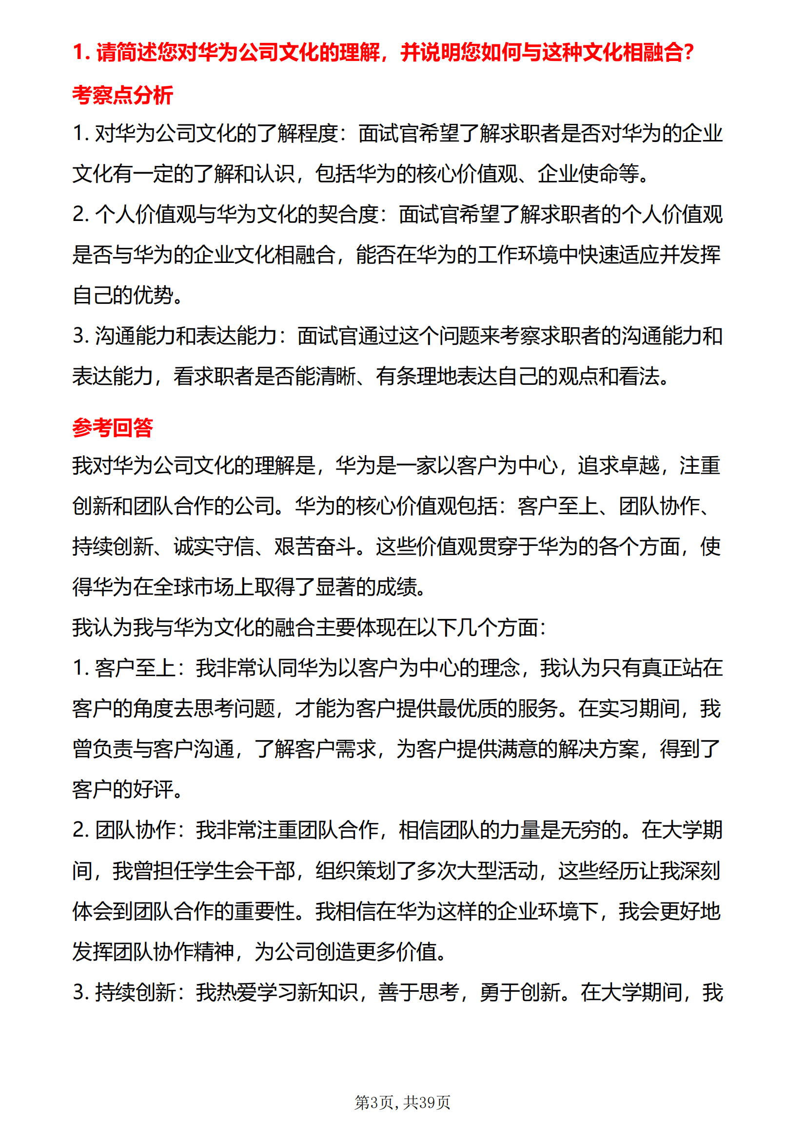 30道华为客户经理岗位面试题库及答案结构化半结构化面试题电子版