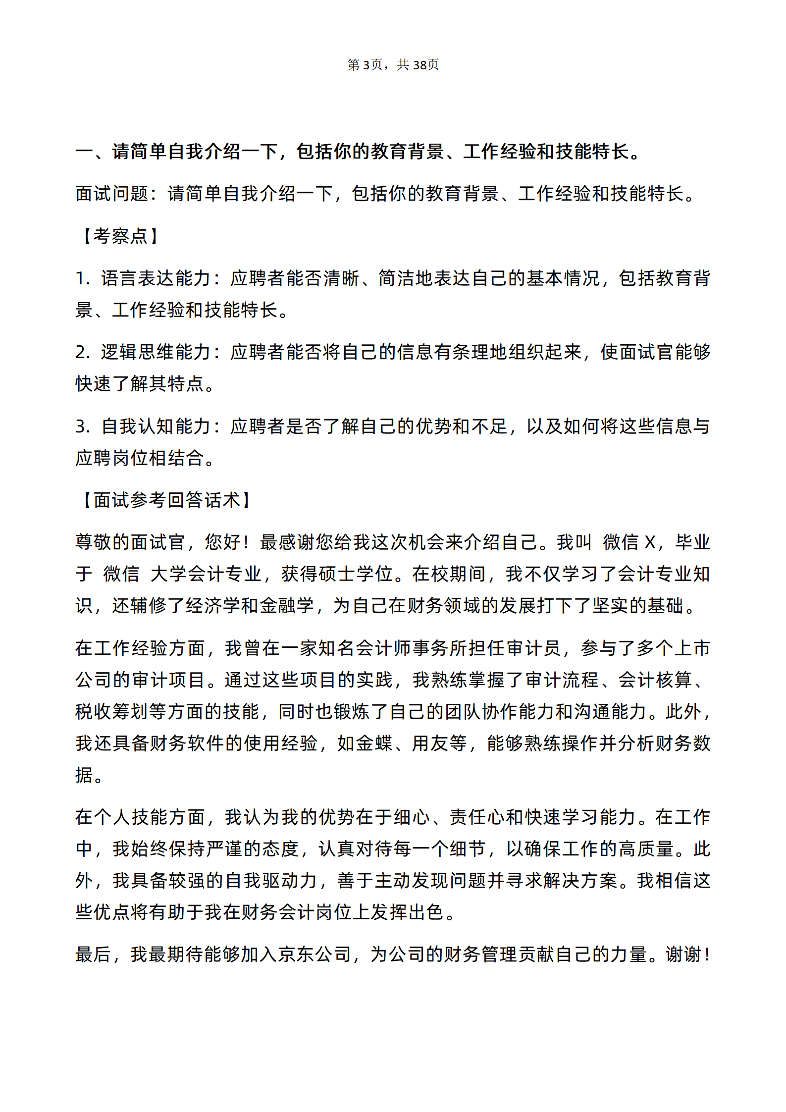 30道京东财务会计岗面试题库及答案解析京东财务部面试攻略电子版