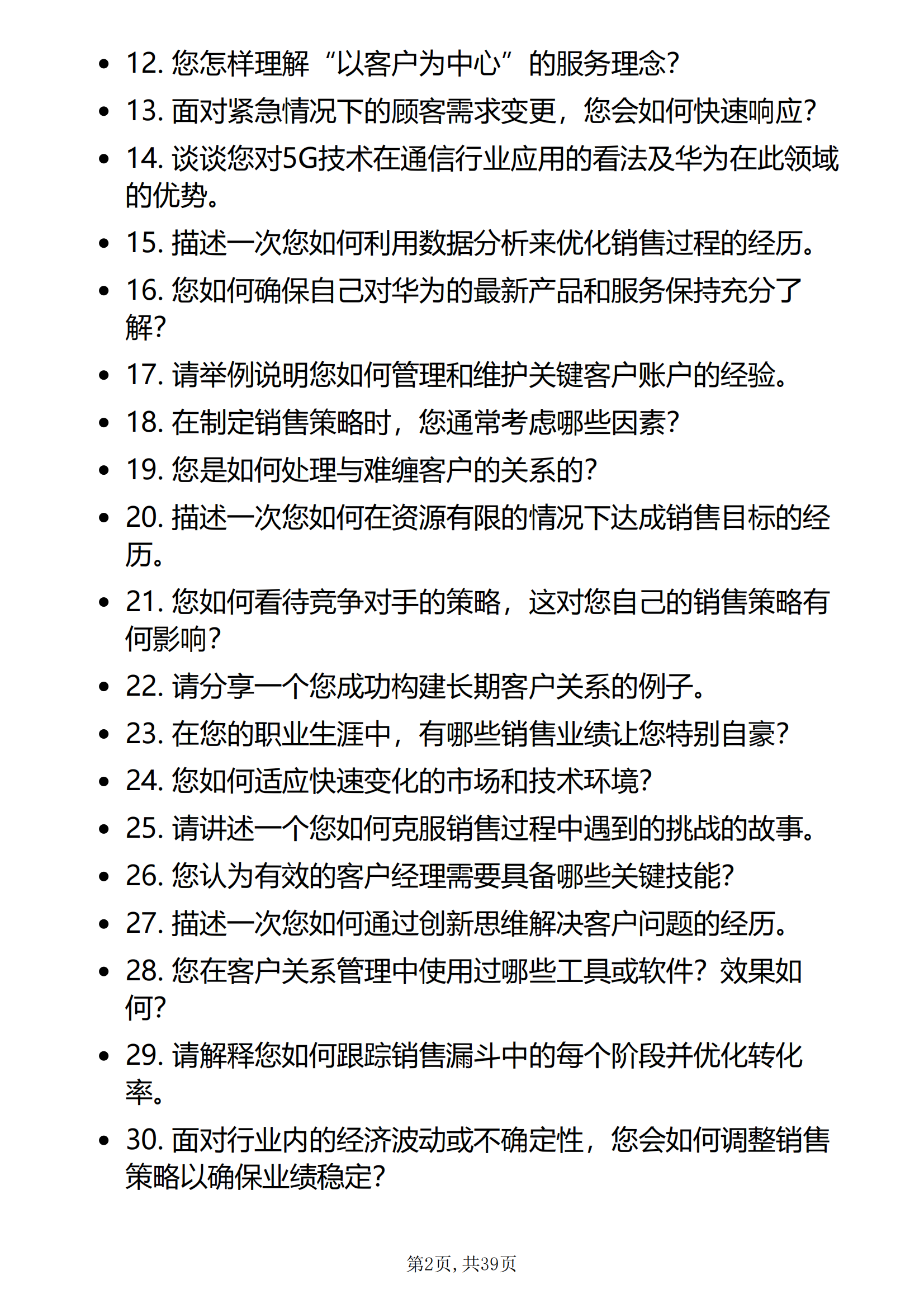 30道华为客户经理岗位面试题库及答案结构化半结构化面试题电子版