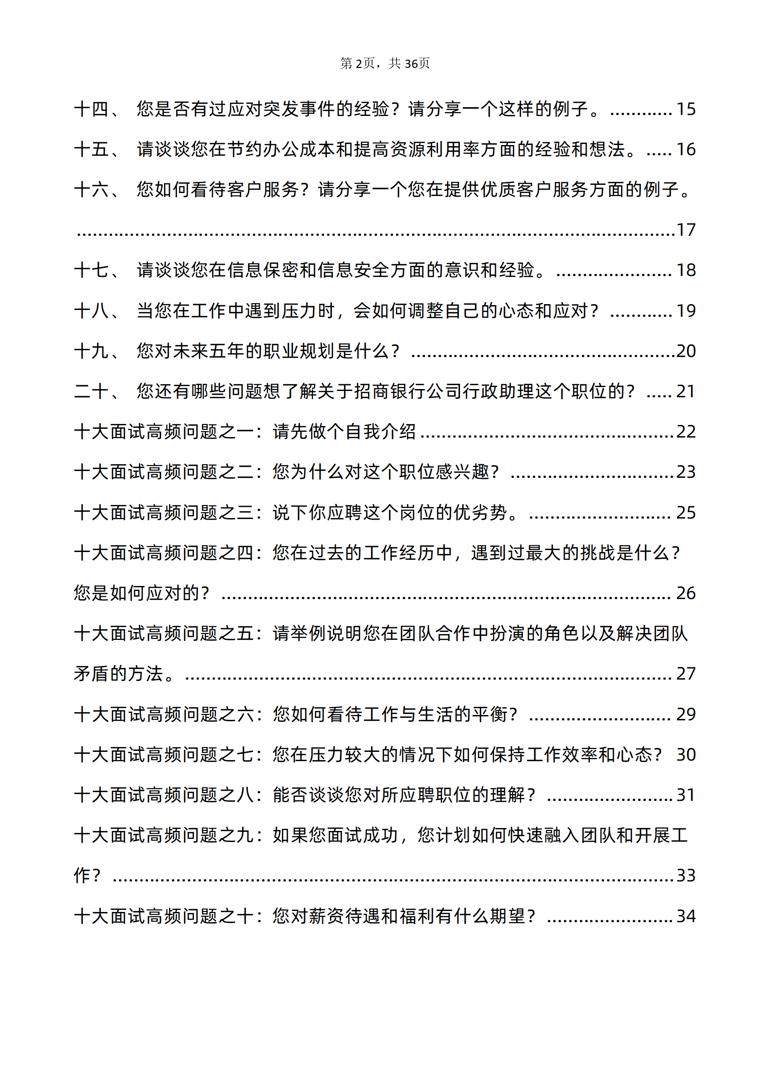 30道招商银行行政助理面试题库及答案含解析专业类面试问题电子版