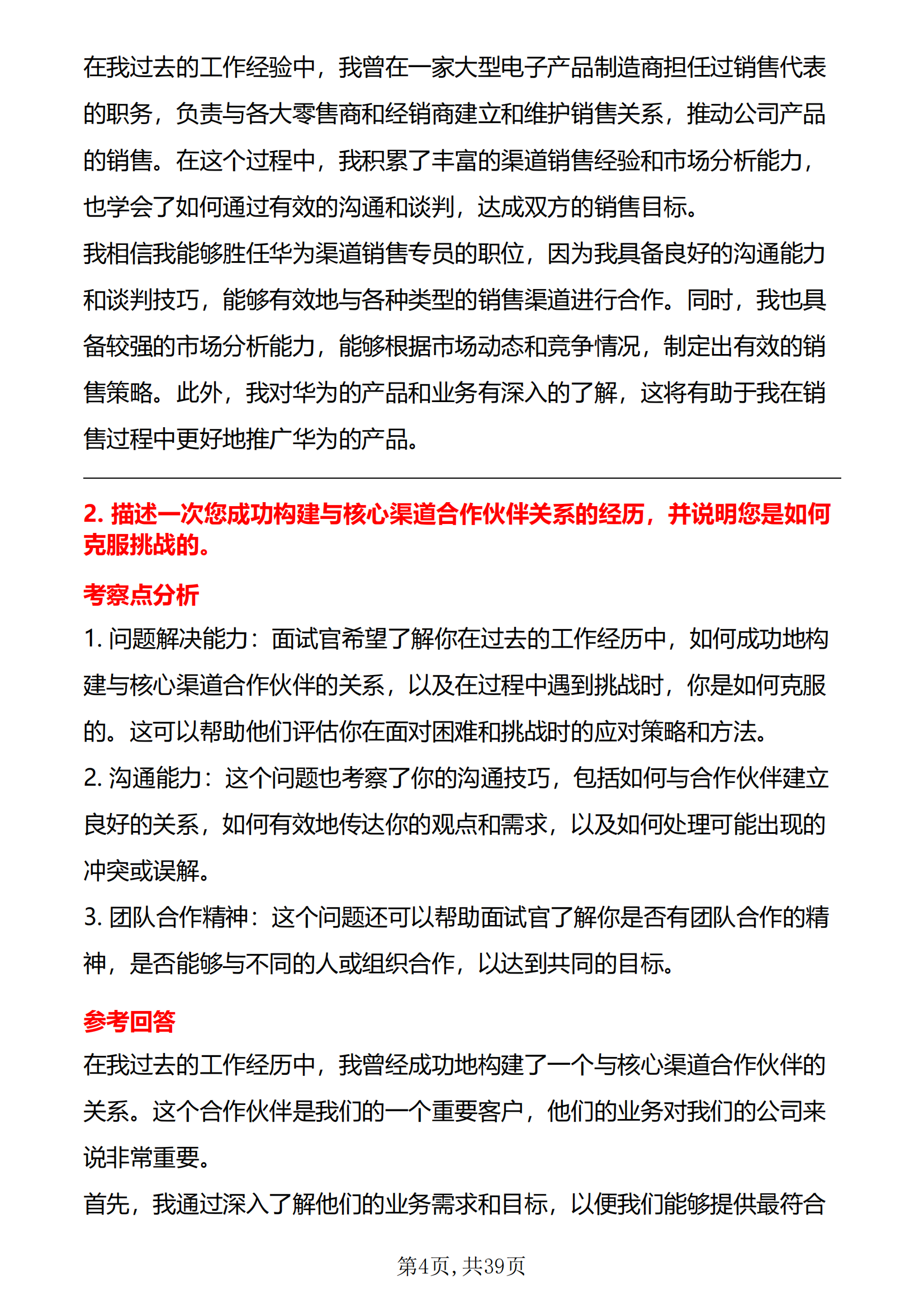 30道华为渠道销售专员面试题库及答案解析华为职场面试答题技巧