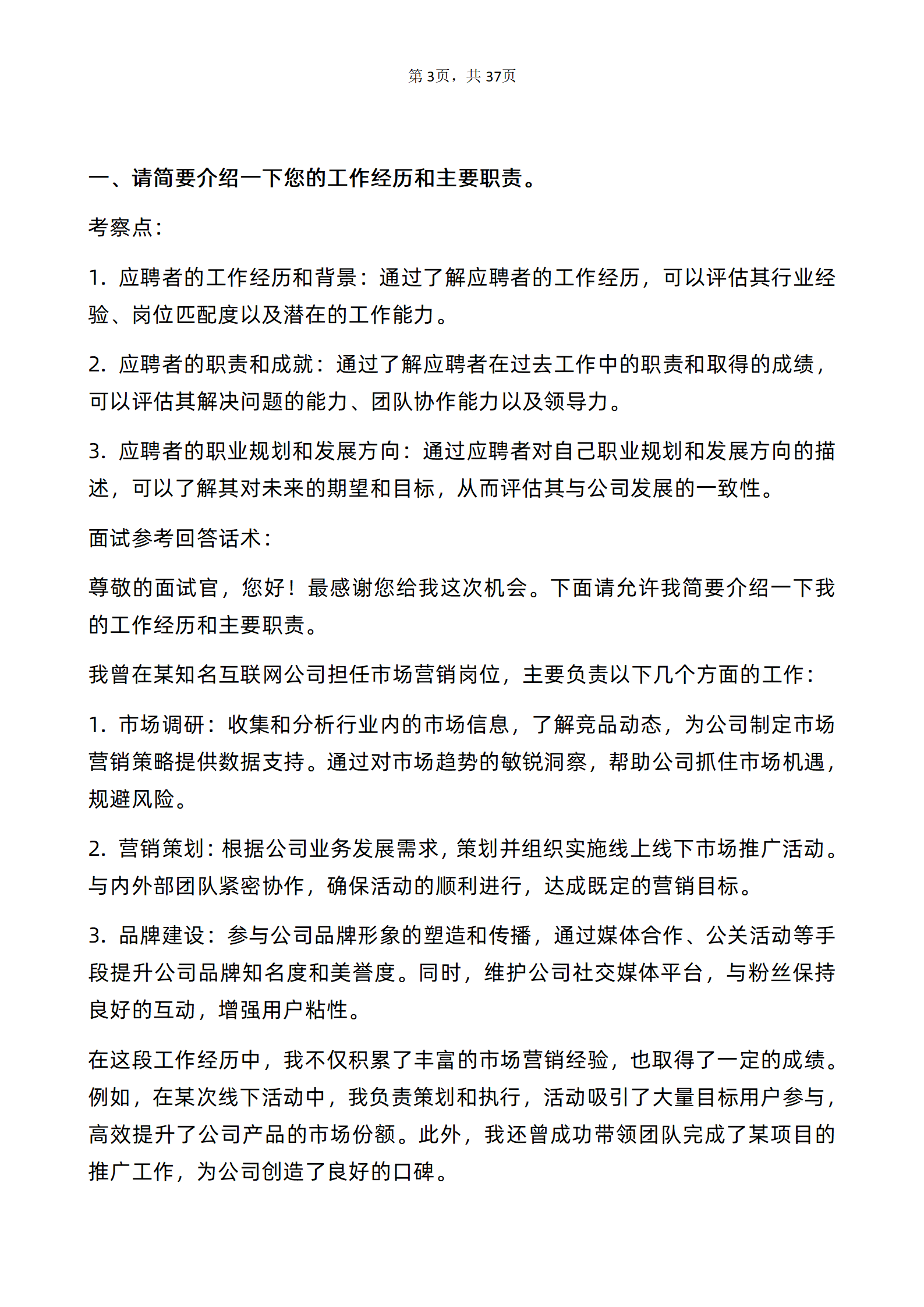 30道字节跳动市场营销岗位面试题库及答案含专业类面试问题PDF版