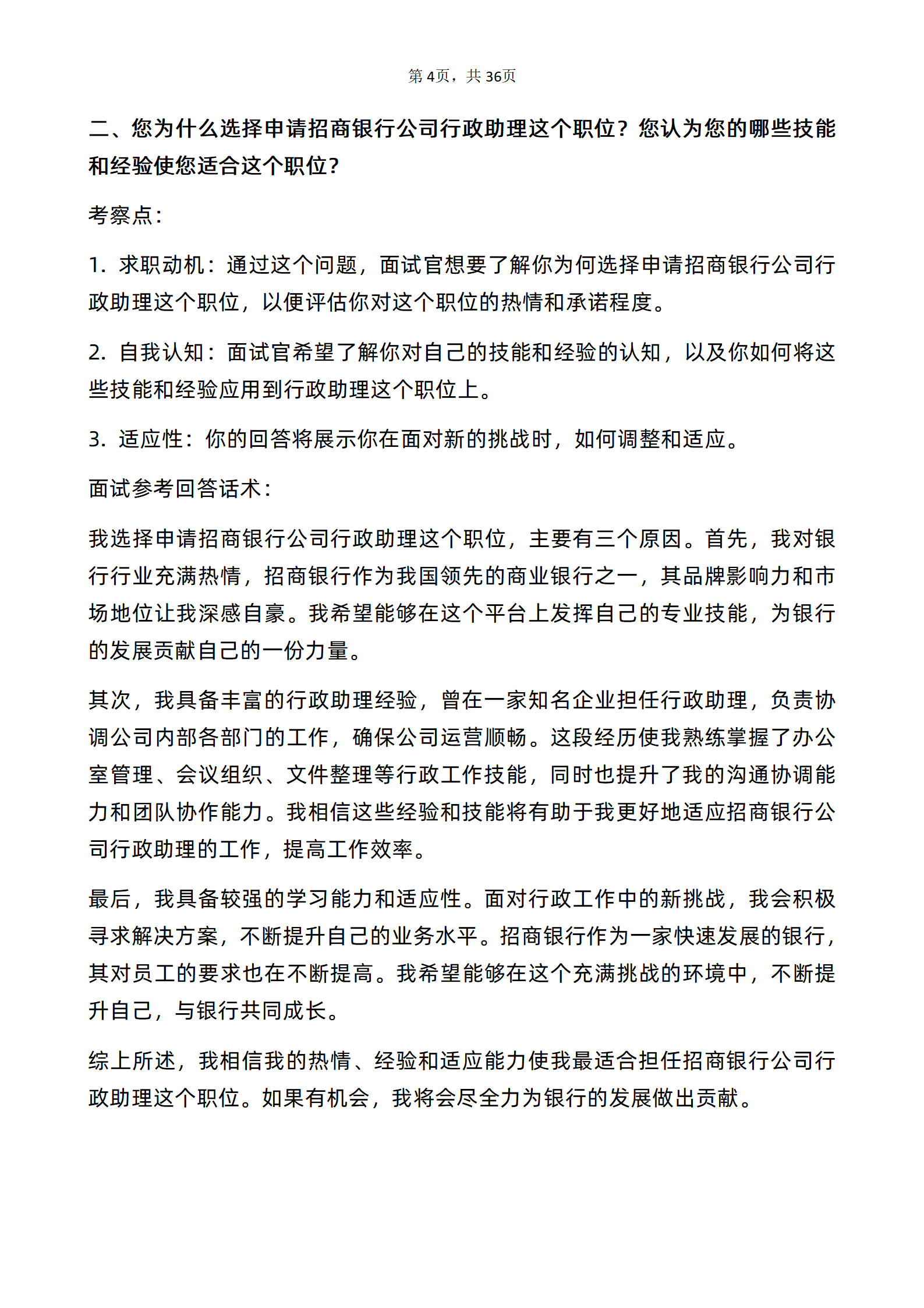 30道招商银行行政助理面试题库及答案含解析专业类面试问题电子版