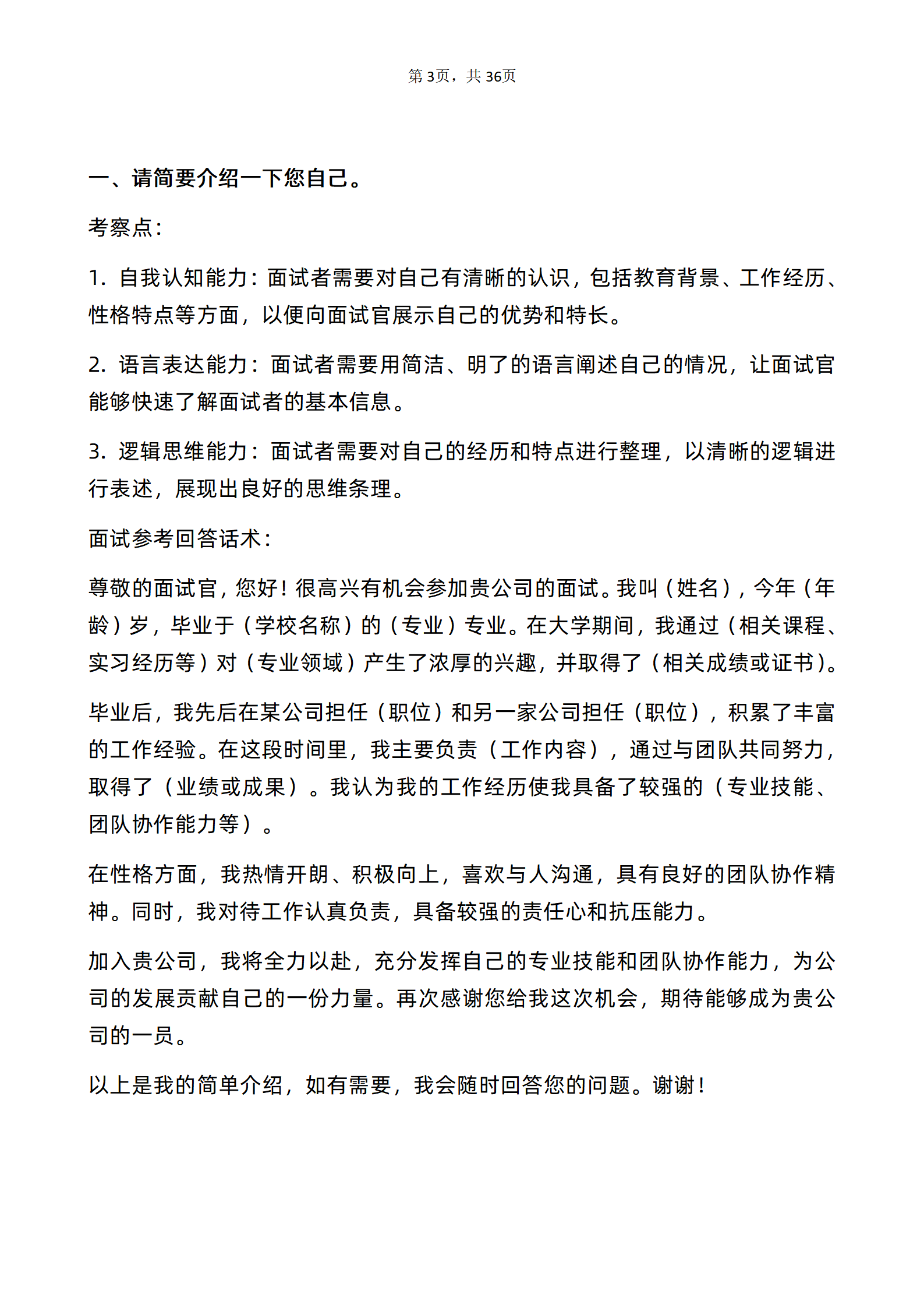 30道招商银行行政助理面试题库及答案含解析专业类面试问题电子版