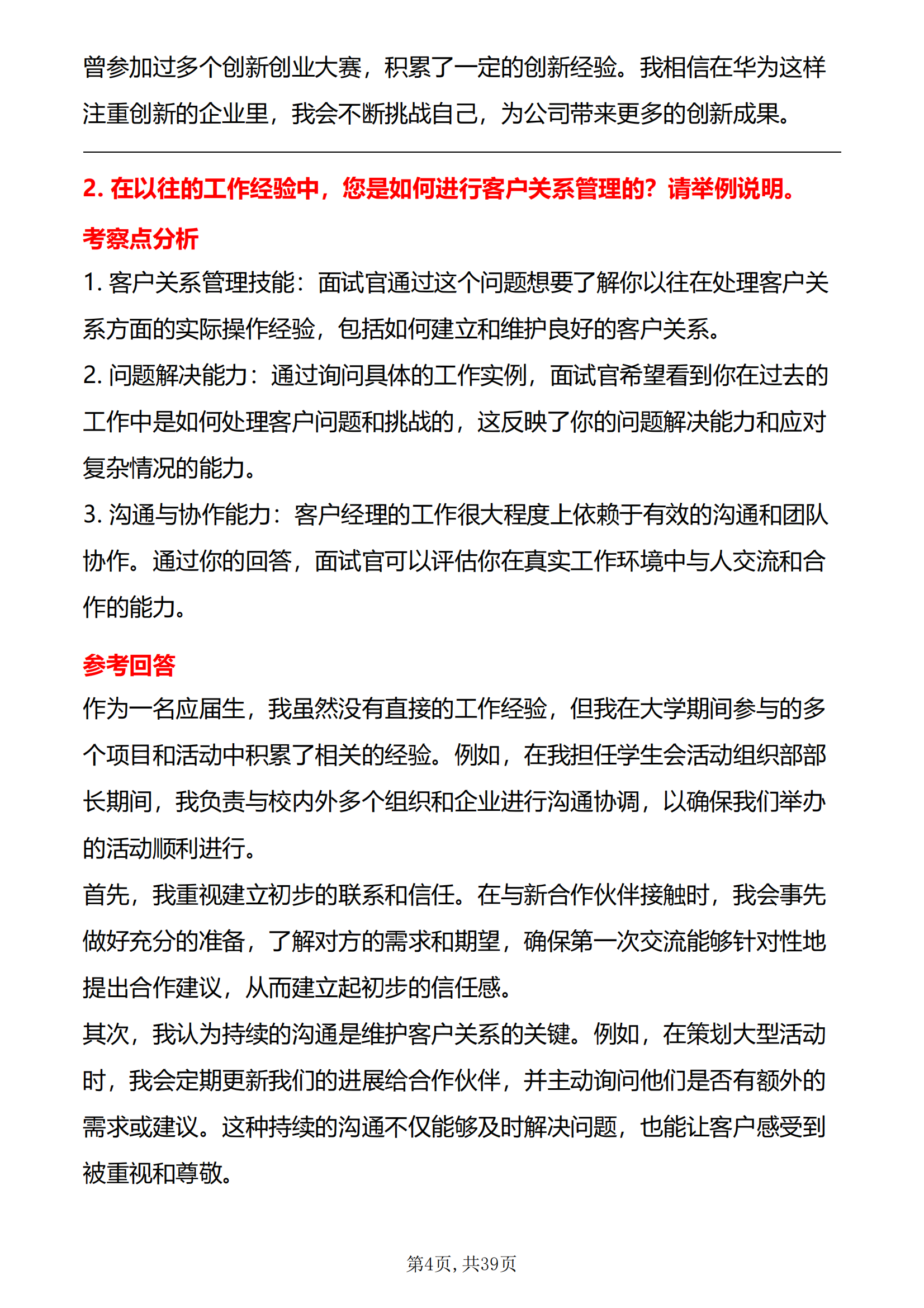 30道华为客户经理岗位面试题库及答案结构化半结构化面试题电子版