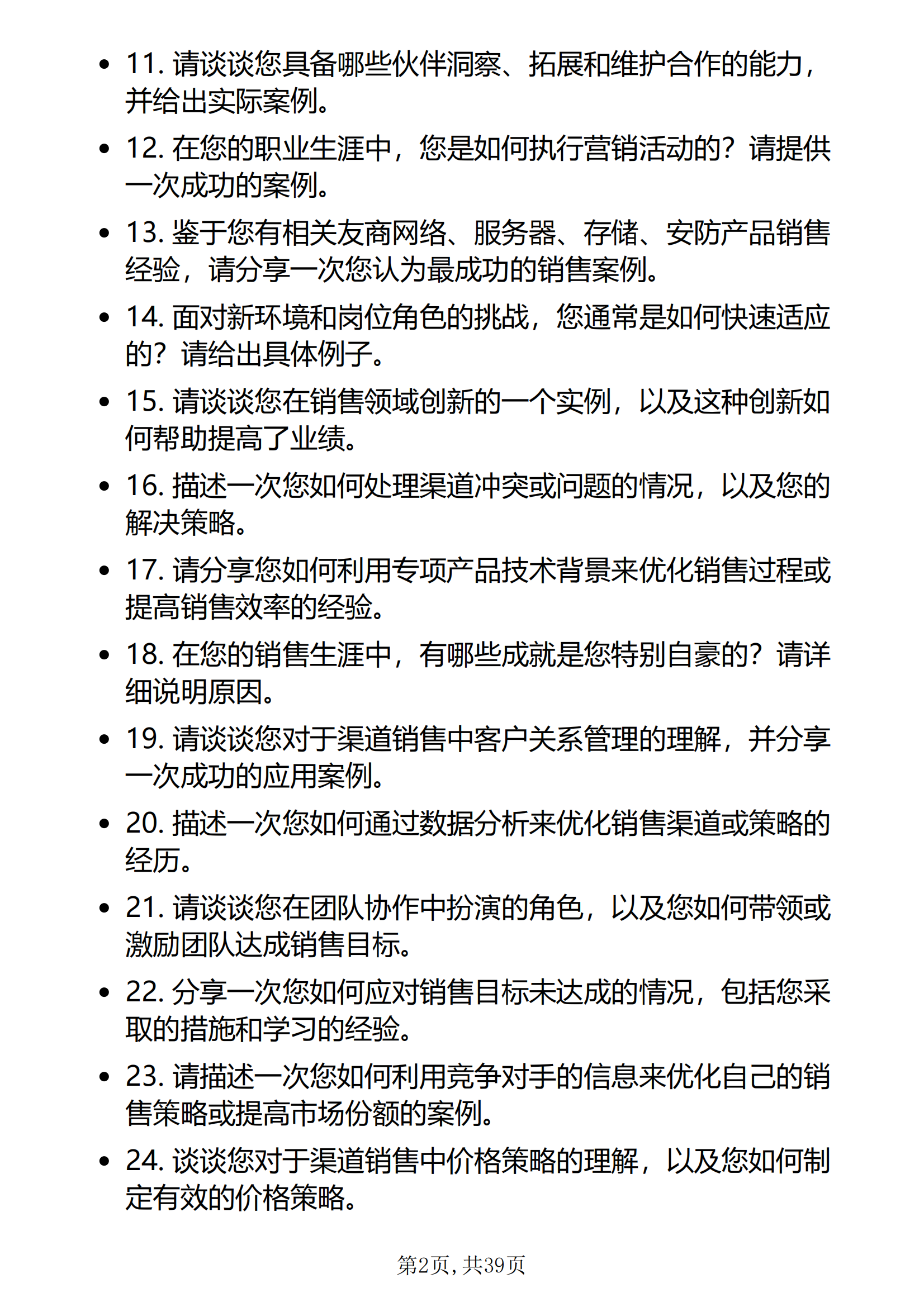 30道华为渠道销售专员面试题库及答案解析华为职场面试答题技巧