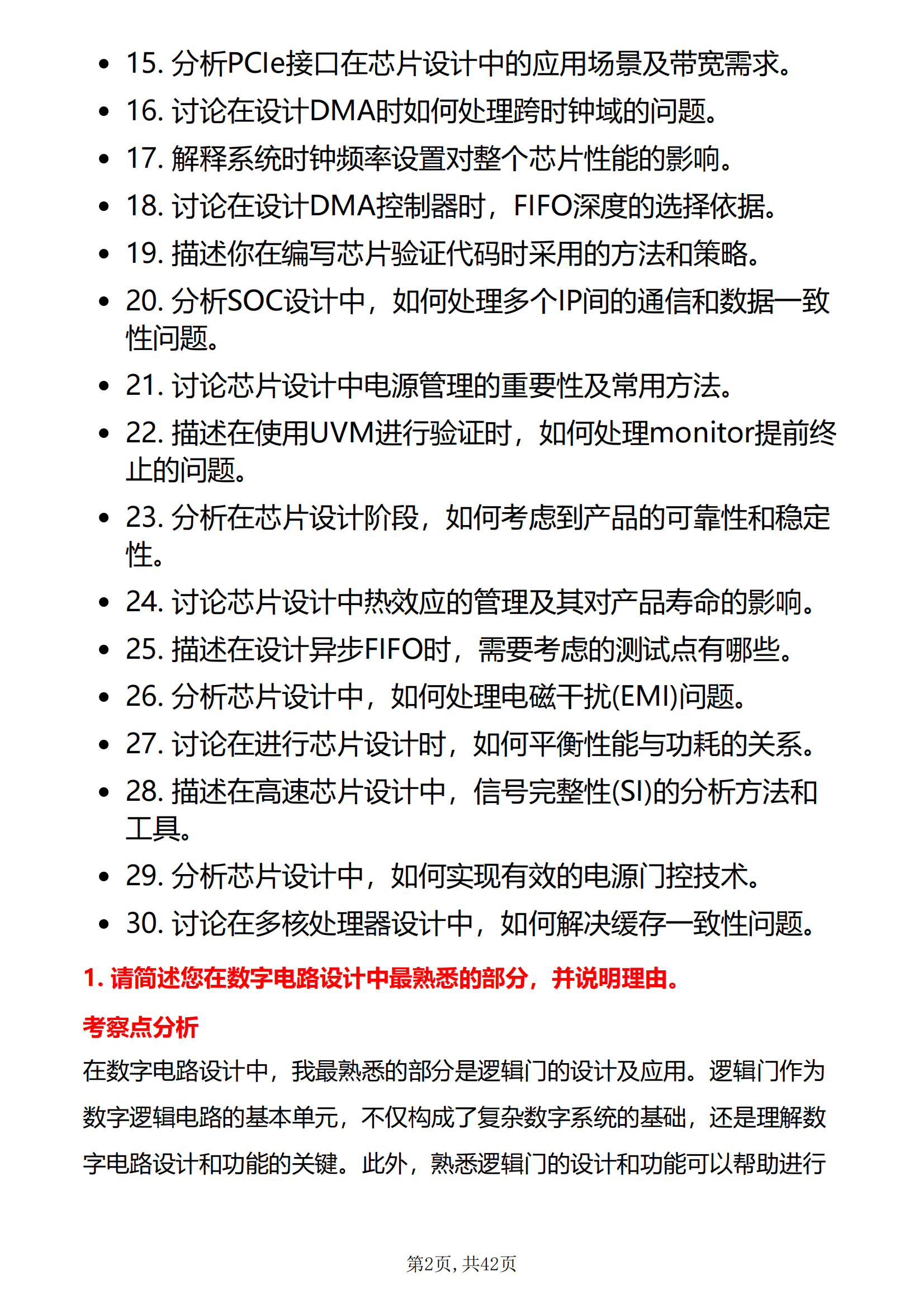 30道小米集团芯片工程师岗位面试题库及答案解析含专业类面试问题