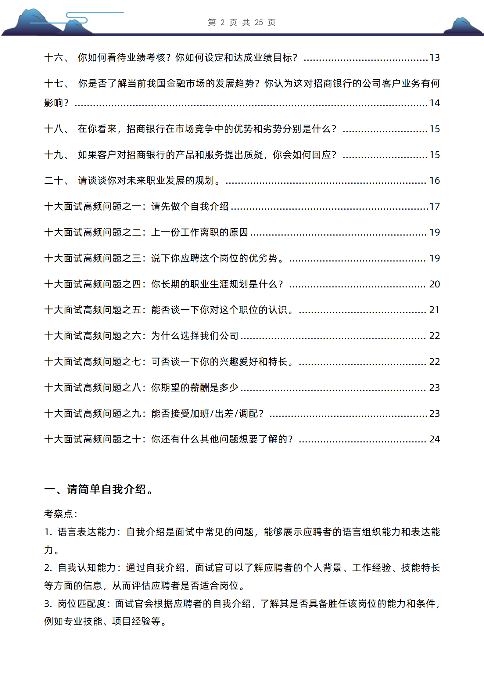 30道招商银行客户经理面试题库及答案结构化面试