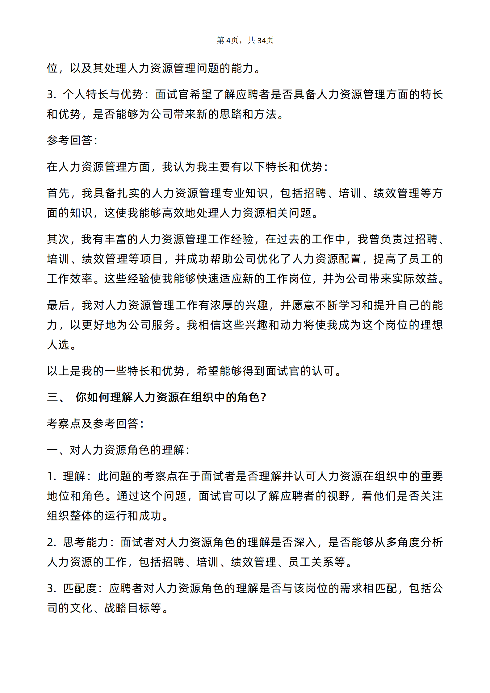 30道人力资源专员面试题库及答案解析含专业类面试问题和高频问题