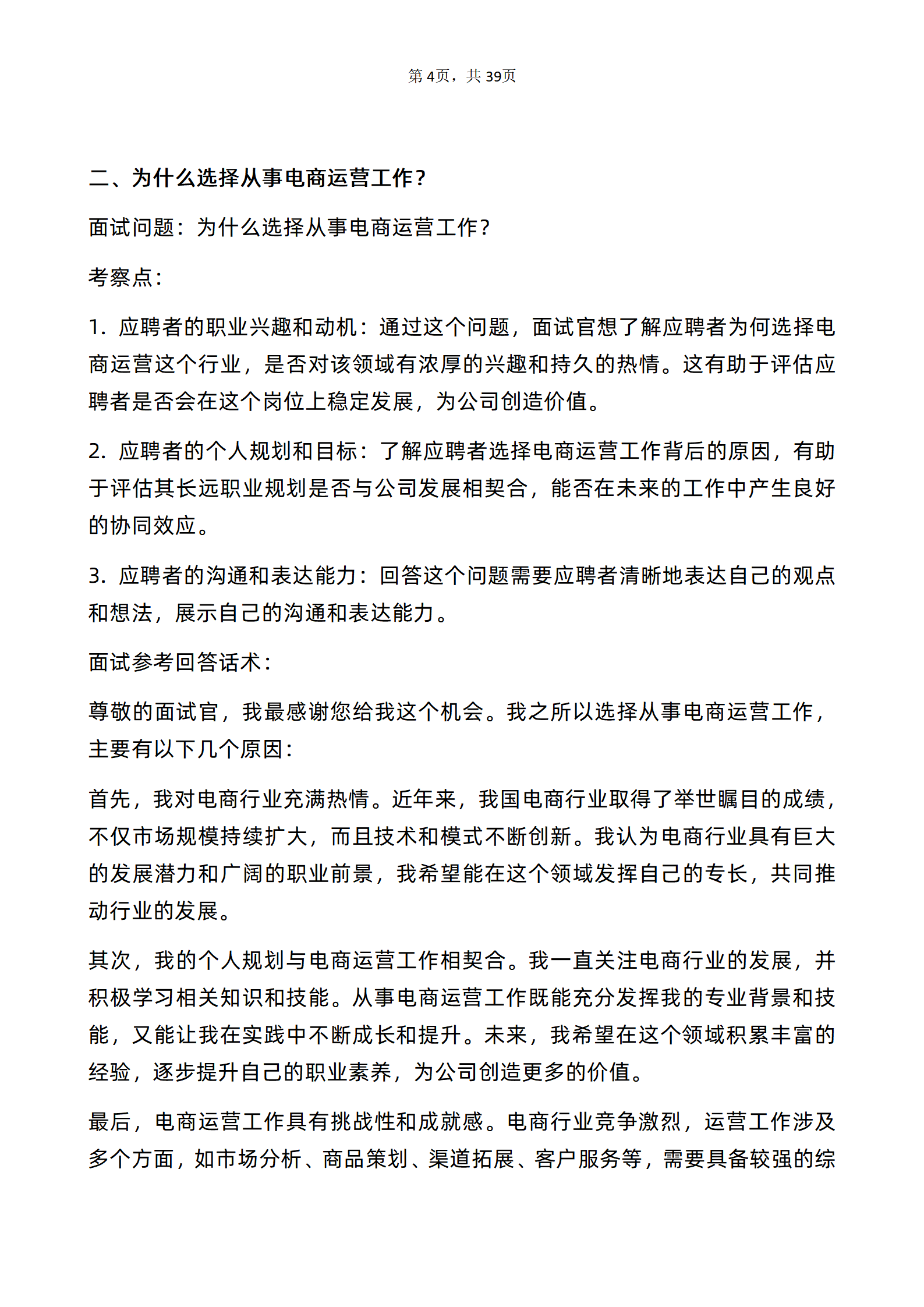 30道京东电商运营岗位面试题库及答案解析含专业类面试问题电子版