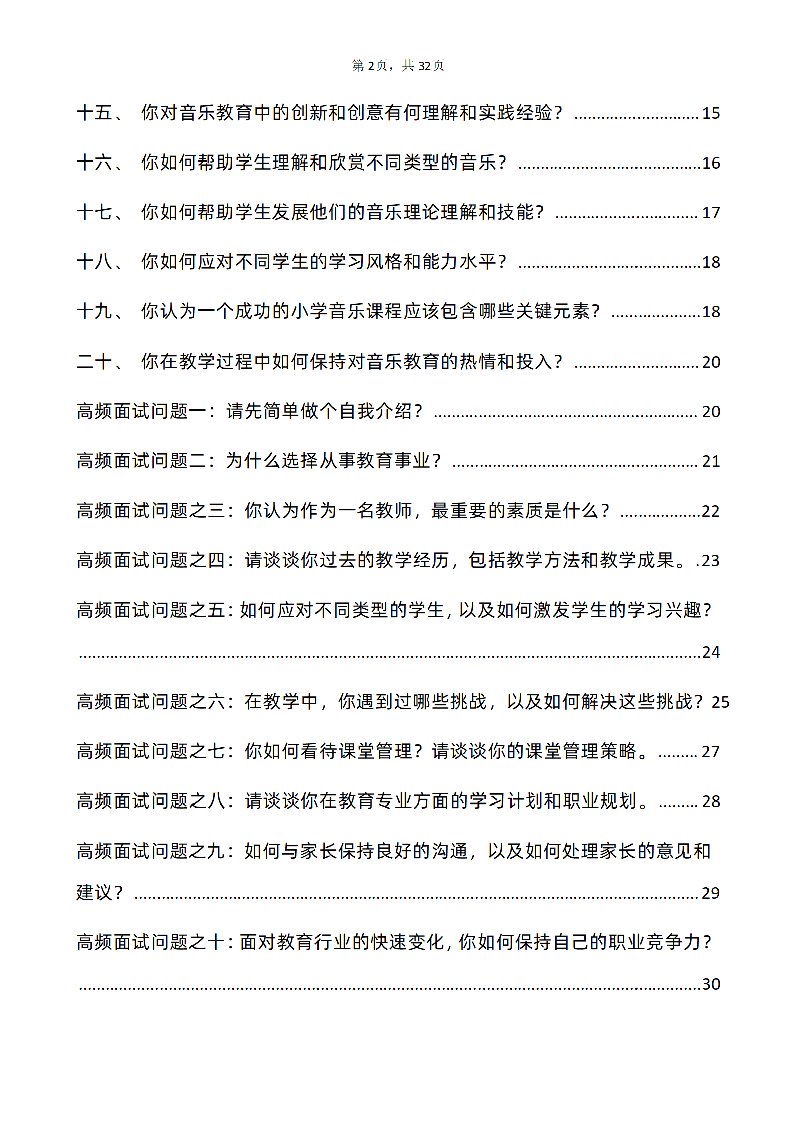 小学音乐教师面试题库及答案解析30题完整版PDF版本