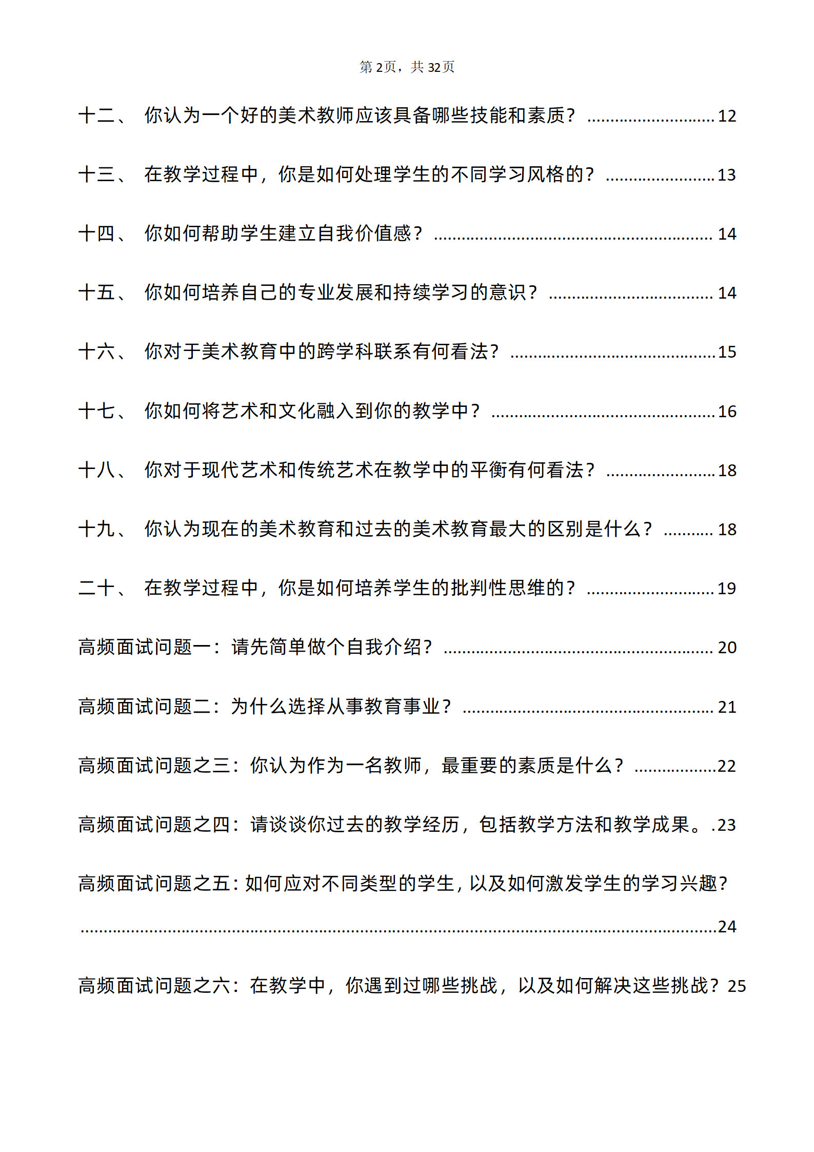 30道初中美术教师面试题库及答案解析完整版