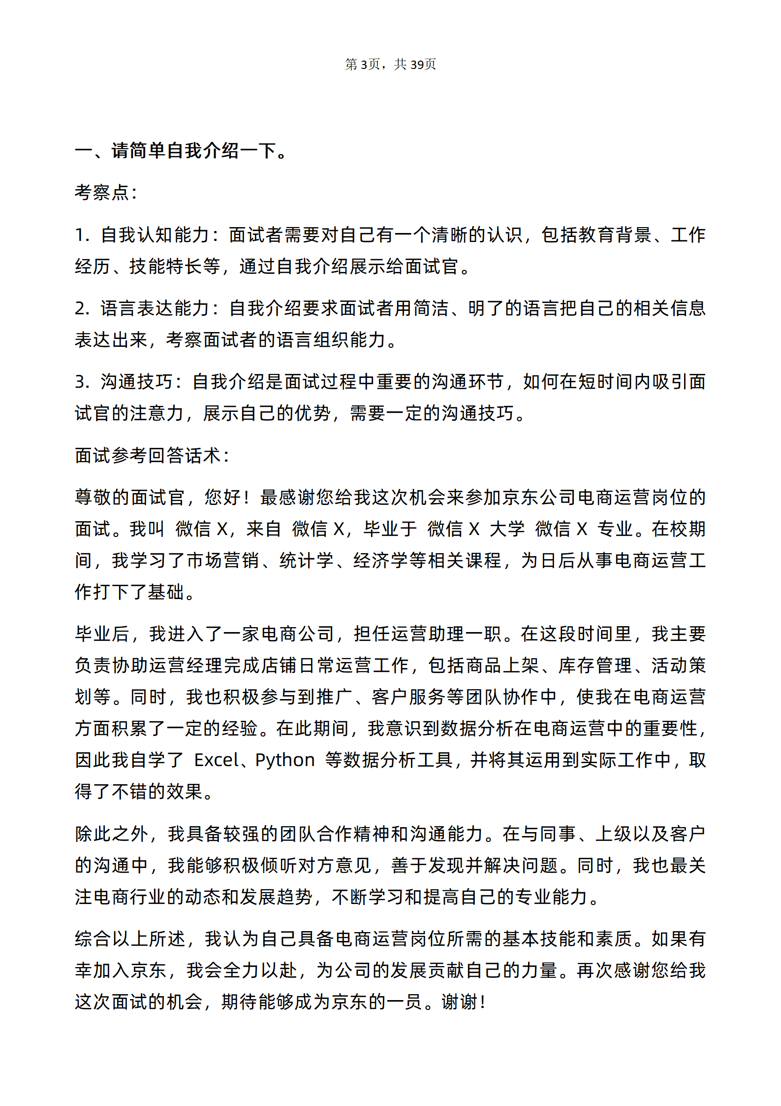 30道京东电商运营岗位面试题库及答案解析含专业类面试问题电子版