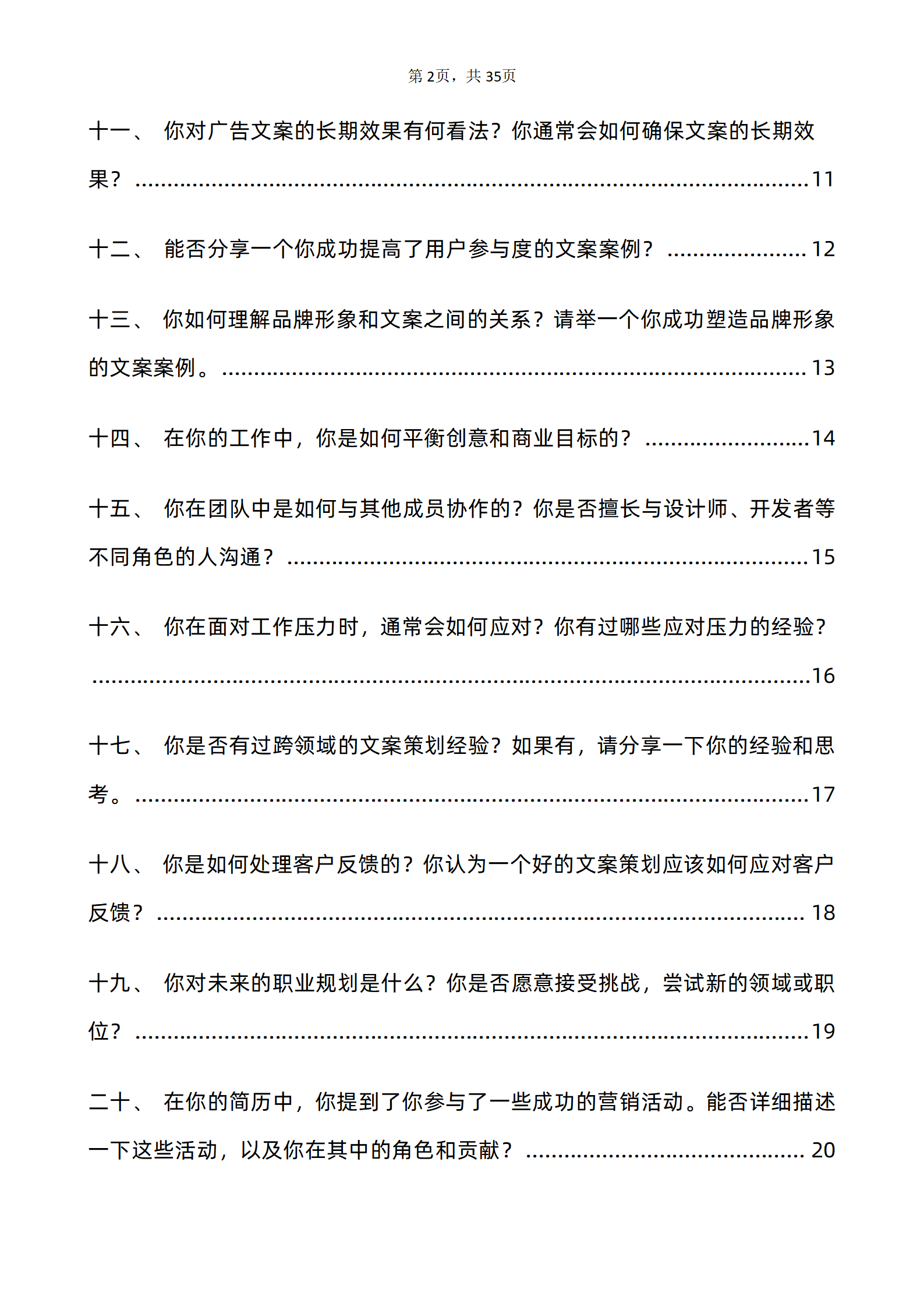 30道文案策划岗位面试题库及答案解析含专业类面试问题和高频问题