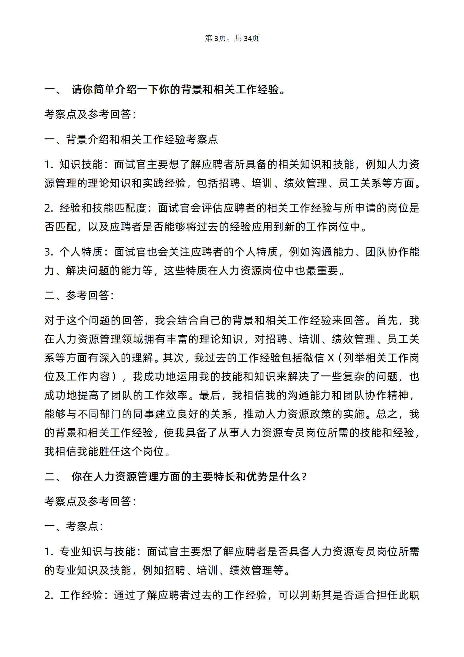 30道人力资源专员面试题库及答案解析含专业类面试问题和高频问题