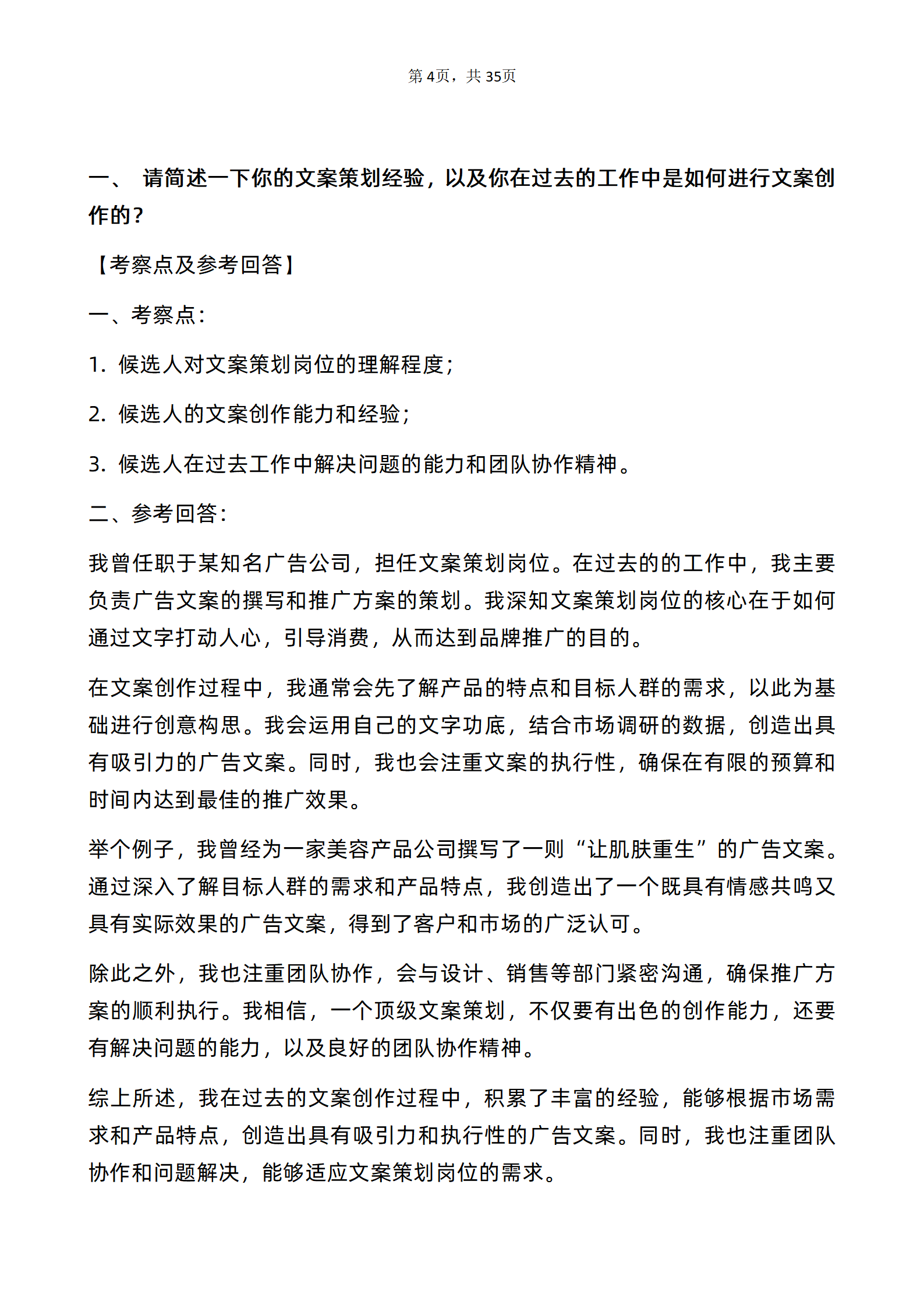 30道文案策划岗位面试题库及答案解析含专业类面试问题和高频问题