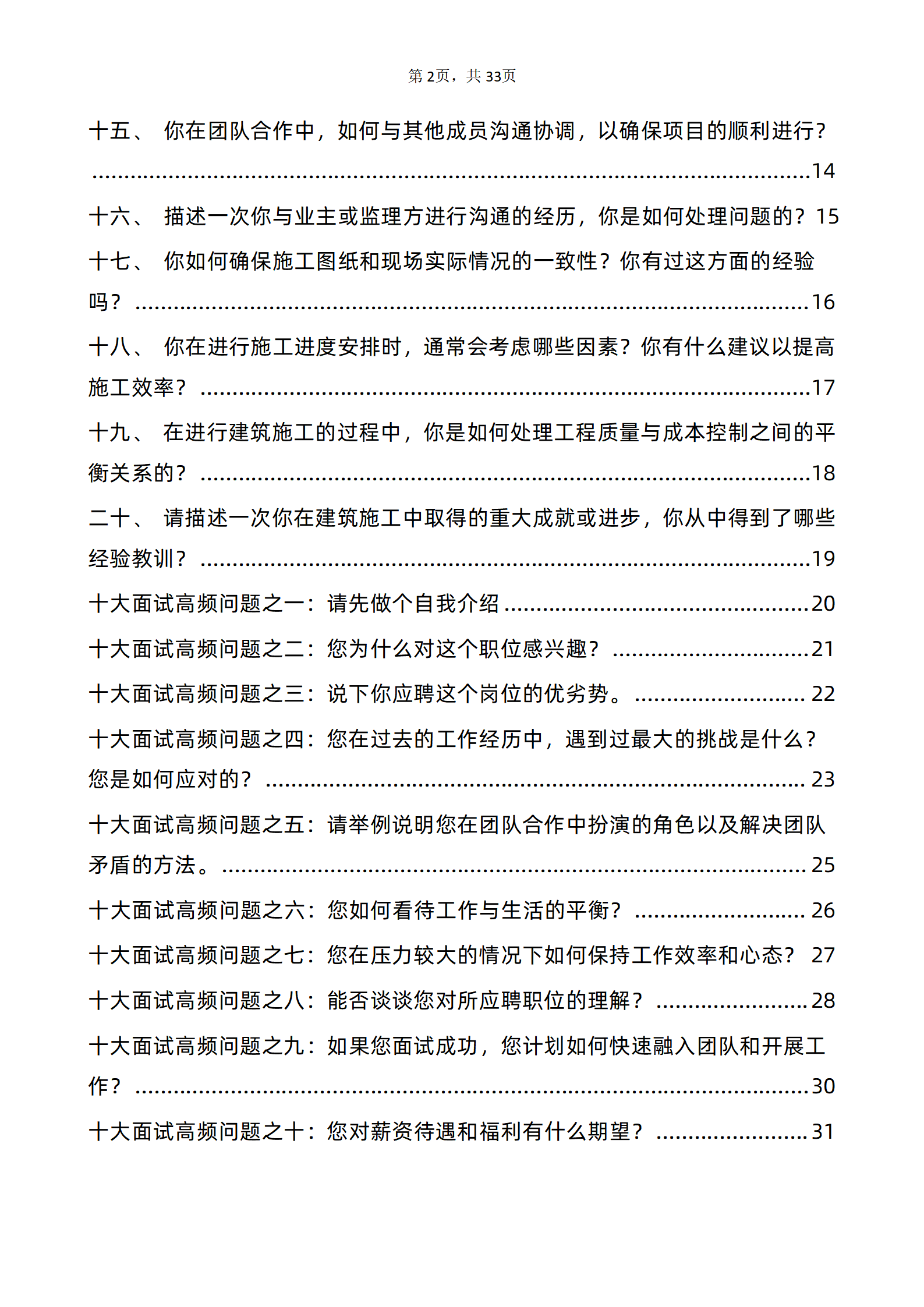 30道施工员面试干货技巧建筑施工员岗位面试题库及答案解析电子版