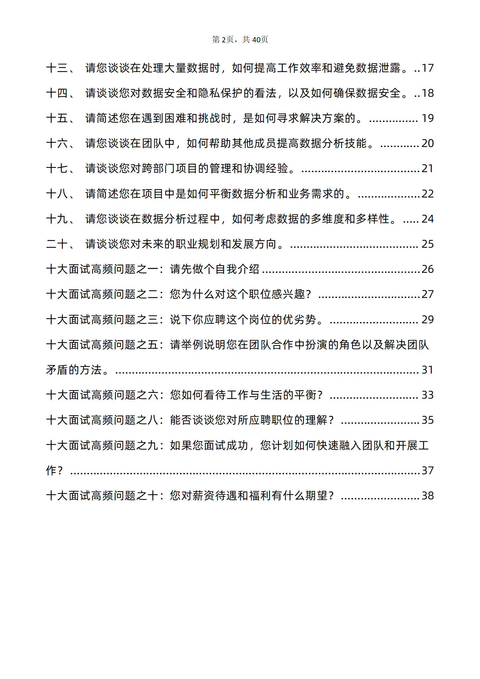 30道中国工商银行数据分析师面试题库及答案解析含专业类面试问题