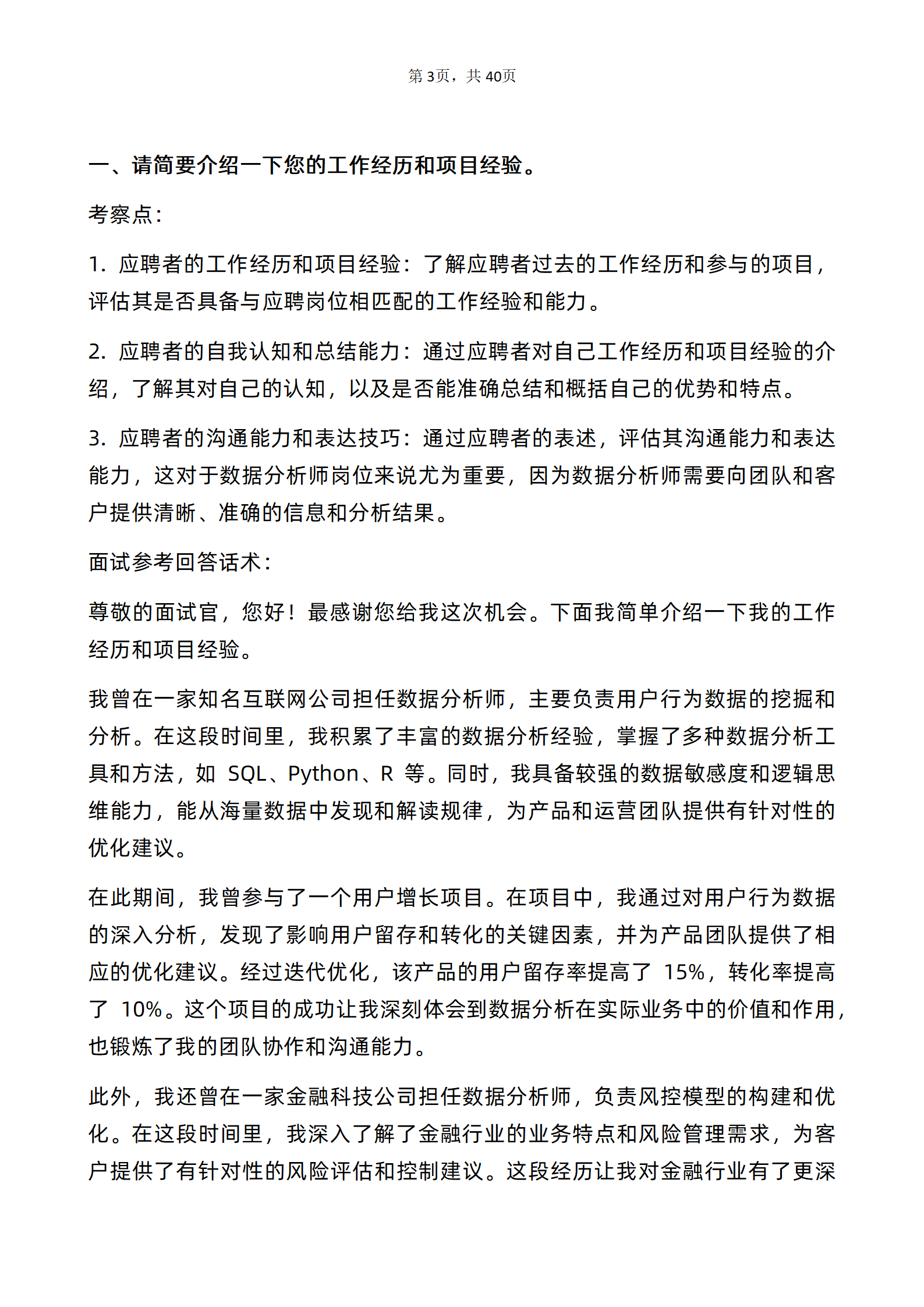 30道中国工商银行数据分析师面试题库及答案解析含专业类面试问题