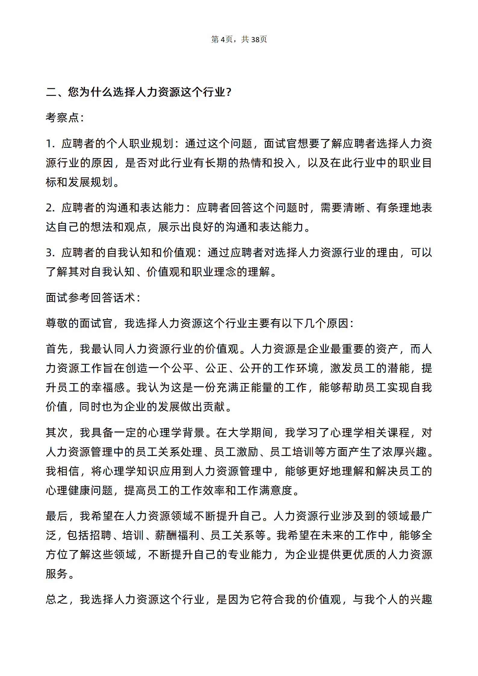 30道字节跳动人力资源专员岗面试题库及答案解析字节跳动hr面试题