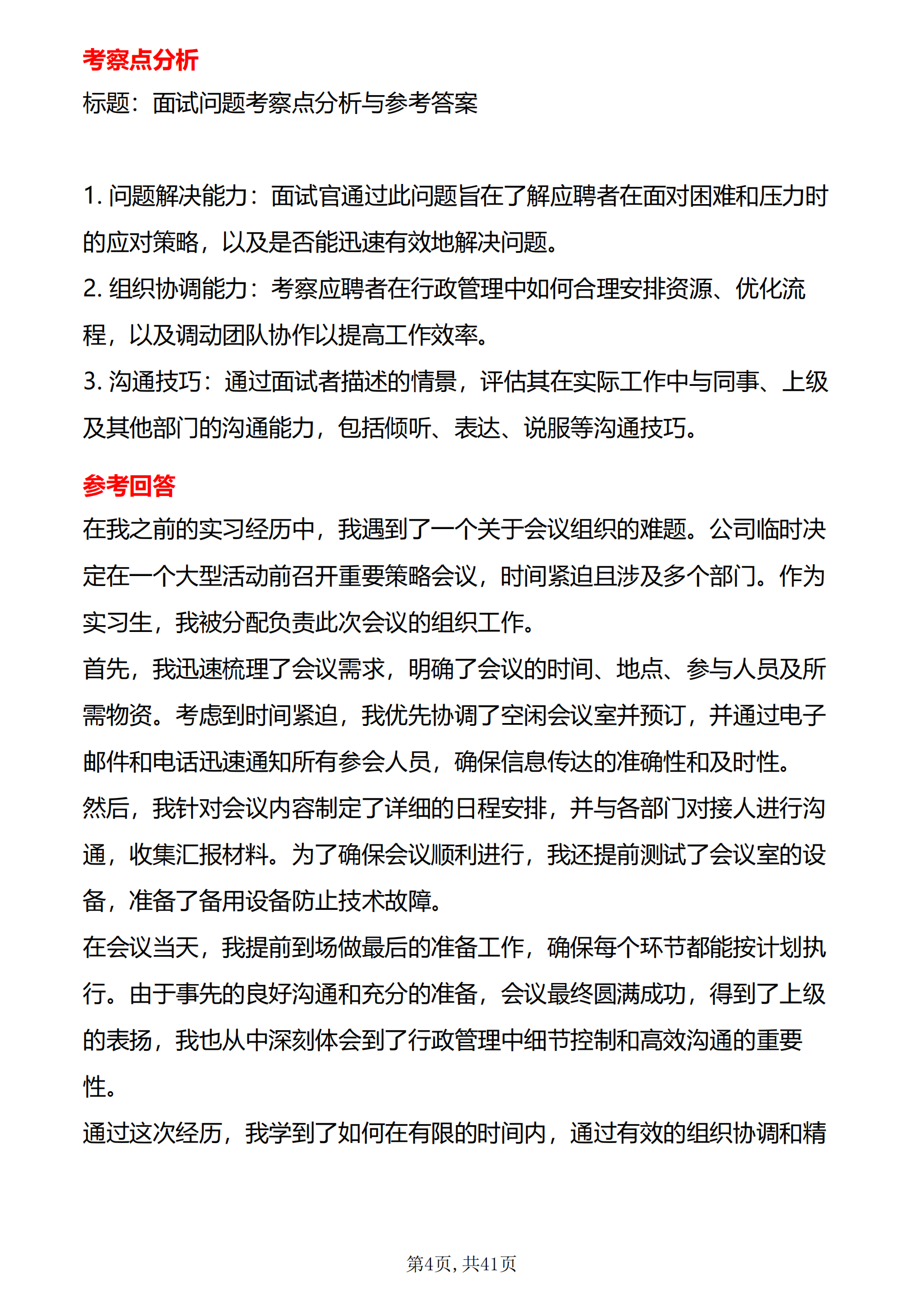 30道腾讯行政岗面试题库及答案解析腾讯行政面试攻略答案电子版