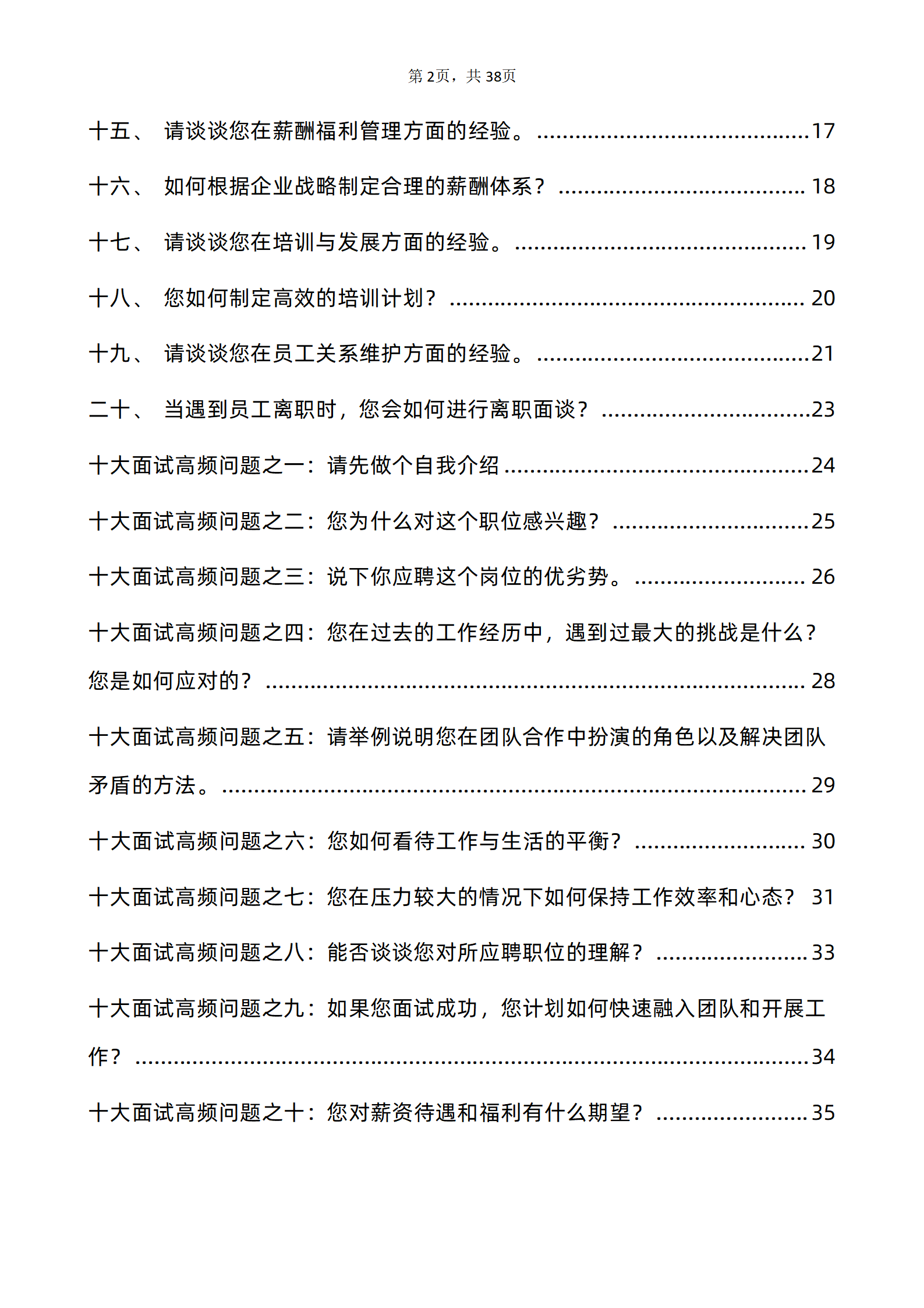 30道字节跳动人力资源专员岗面试题库及答案解析字节跳动hr面试题