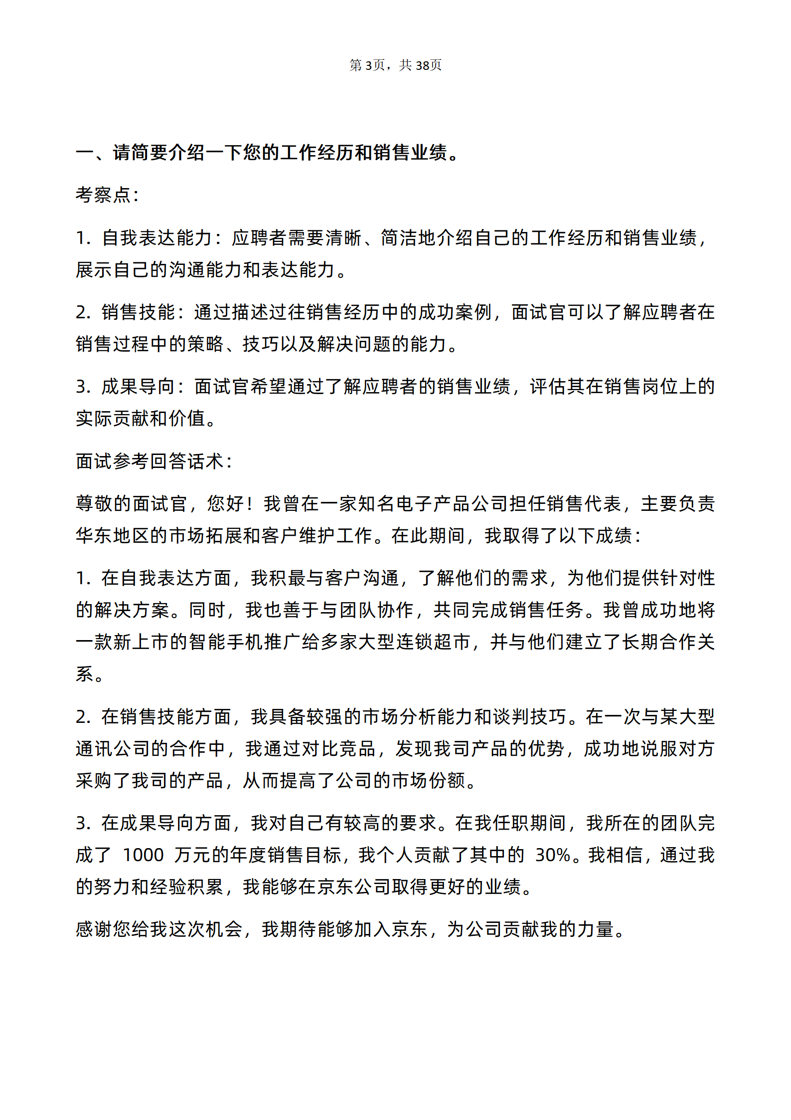 30道京东销售代表岗位面试题库及答案解析含专业类面试问题PDF版