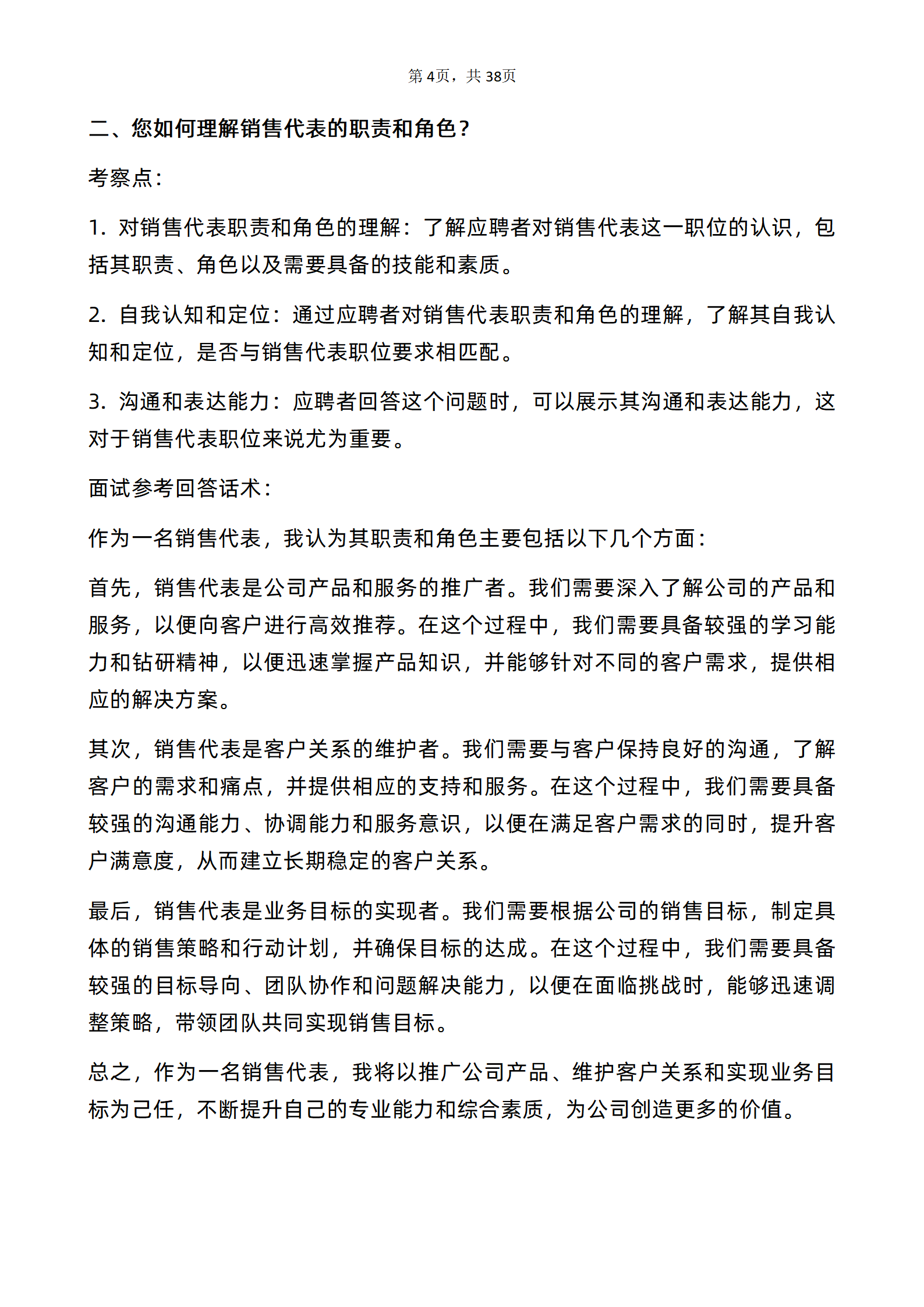 30道京东销售代表岗位面试题库及答案解析含专业类面试问题PDF版